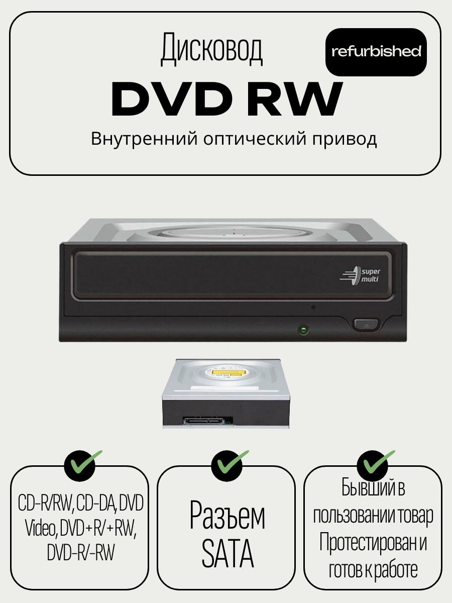 ОптическийприводDVD-RW
