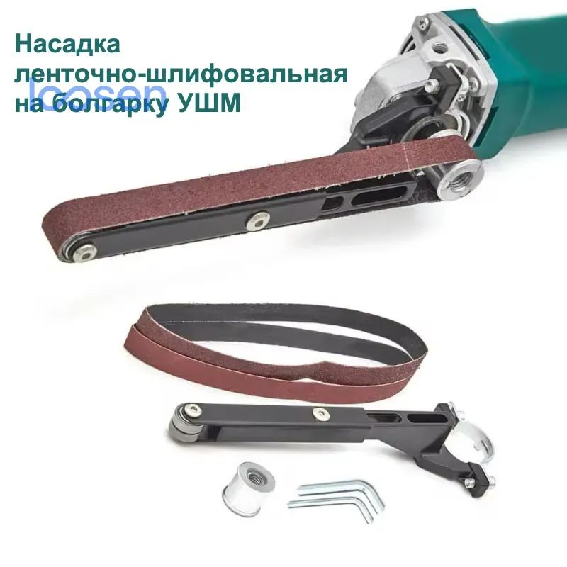 Насадкаленточно-шлифовальнаянаболгаркуУШМ