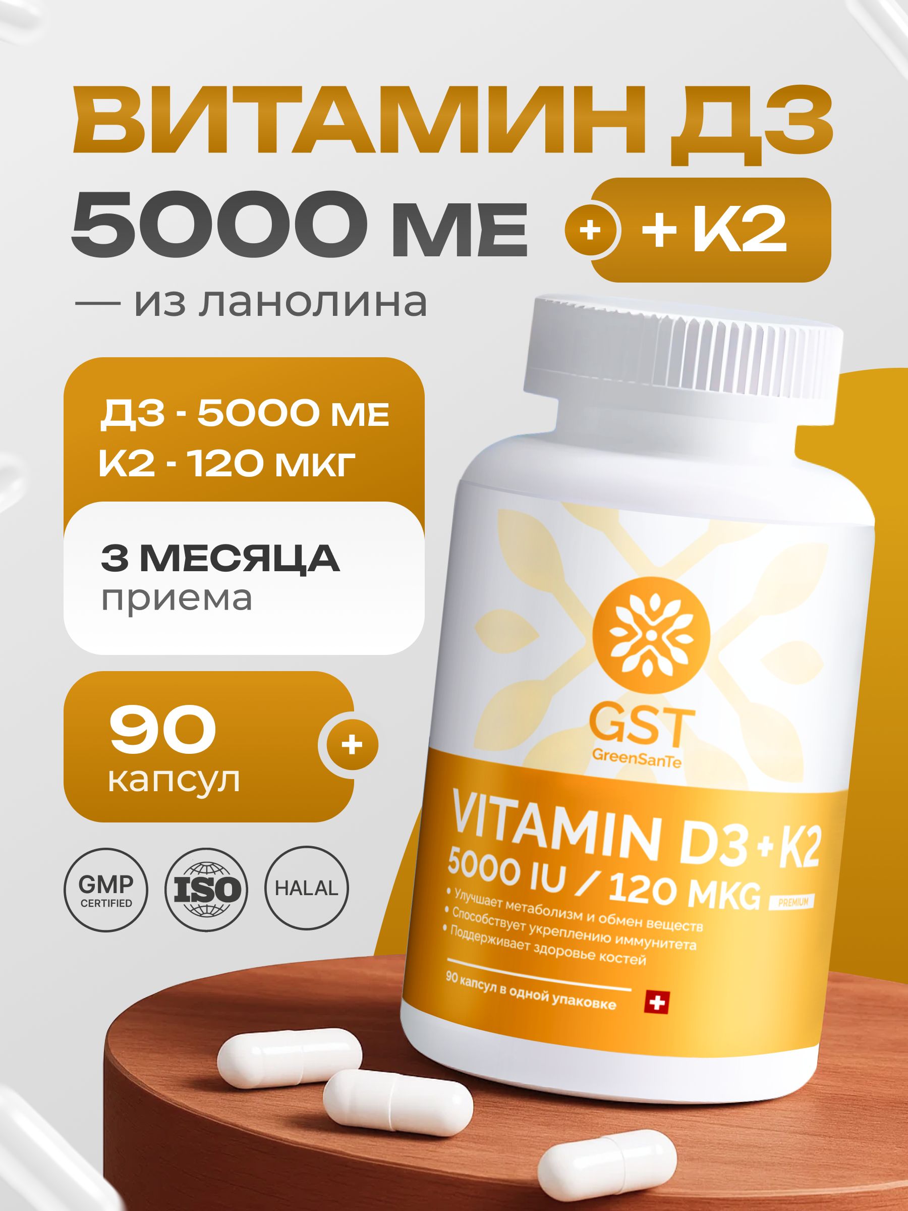 "ВитаминД3+К2"("VitaminD3+K2").БиологическиактивнаядобавкакпищеGSTGreenSanTe