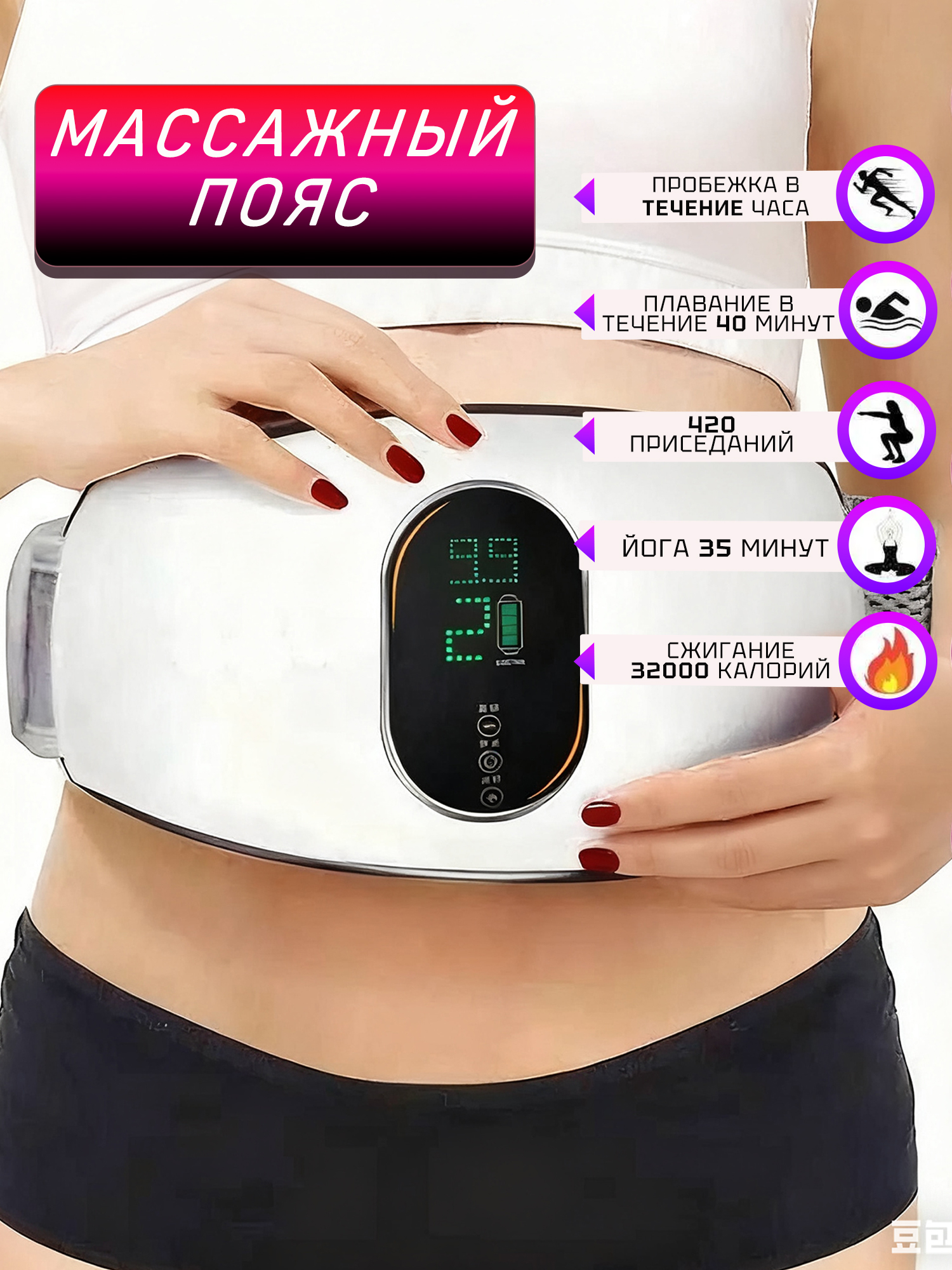 Массажныйпояс/тренажердляпохуденияживотаибоков/цветбелыйNIKC