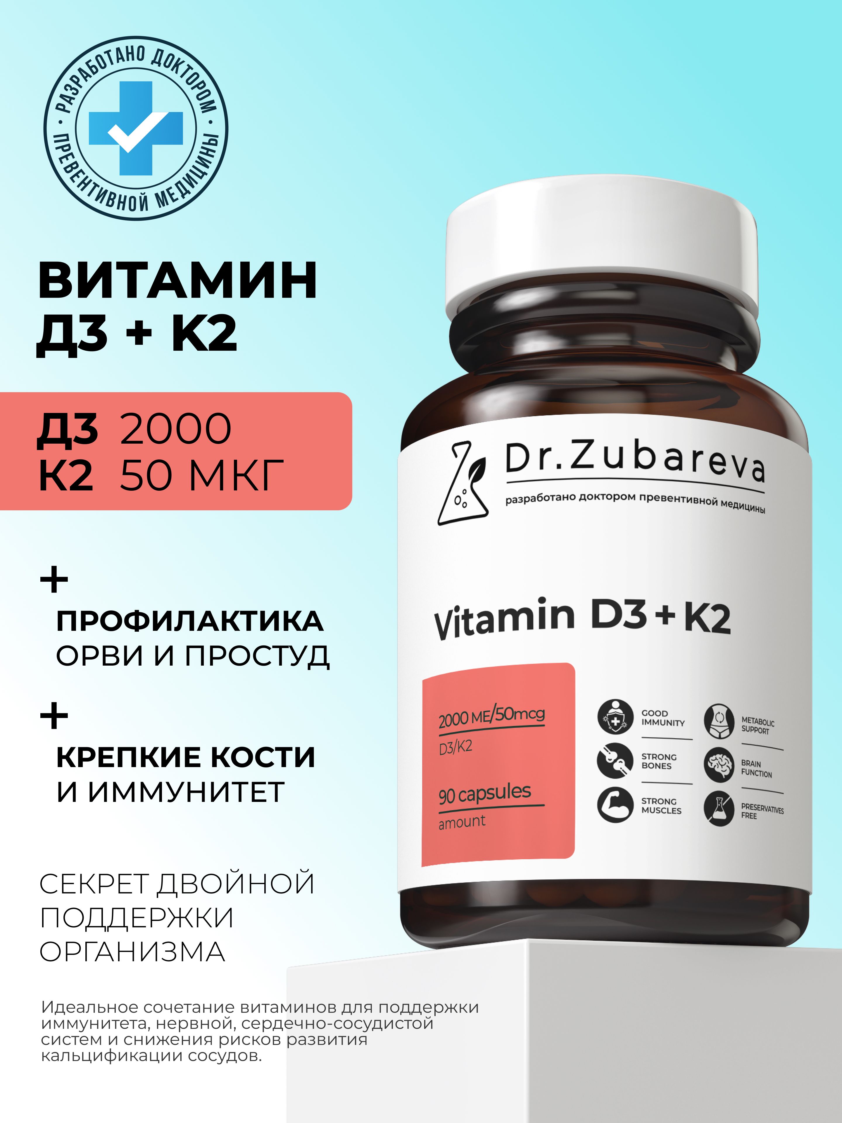 ВитаминД3иК2