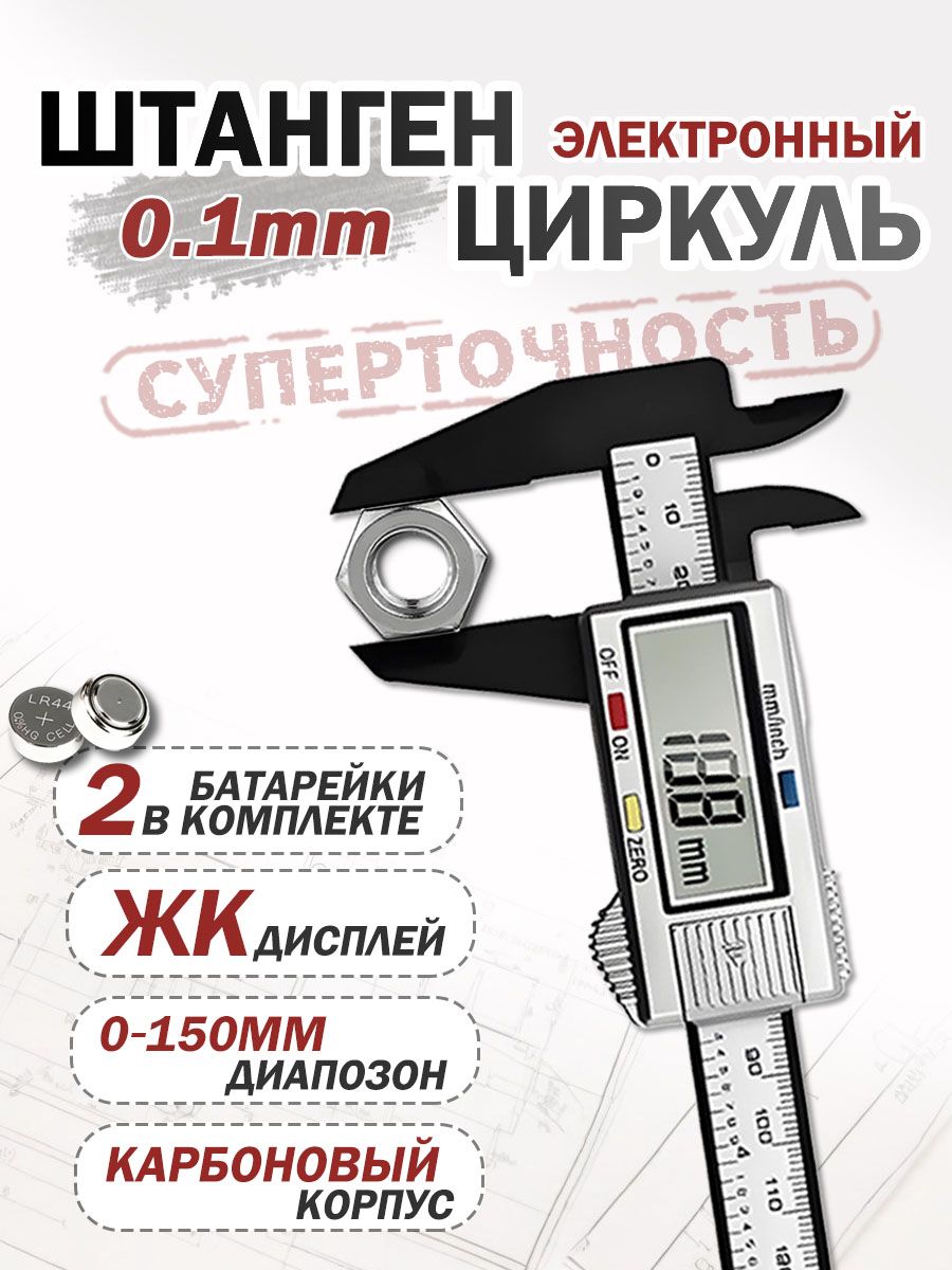 Штангенциркульэлектронныйцифровойглубиномер0-150мм/серый