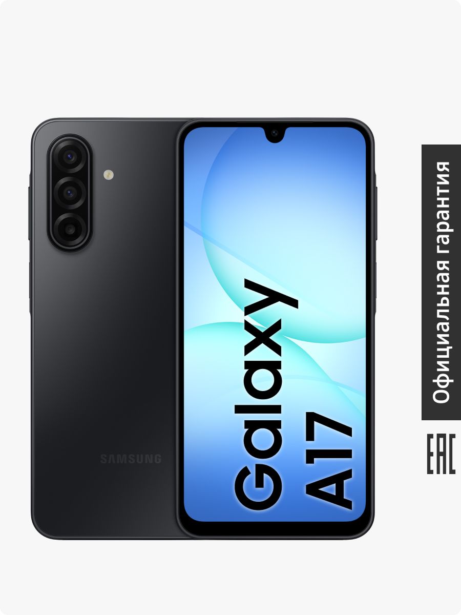 SamsungСмартфонGalaxyA17Ростест(EAC)4/128ГБ,черный