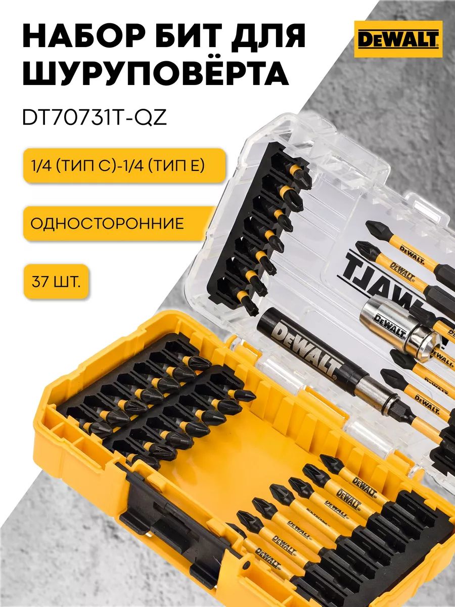 БитыдляшуруповертовFLEXTORQDEWALT/Наборбит1/4(типС)/1/4(типЕ),односторонние