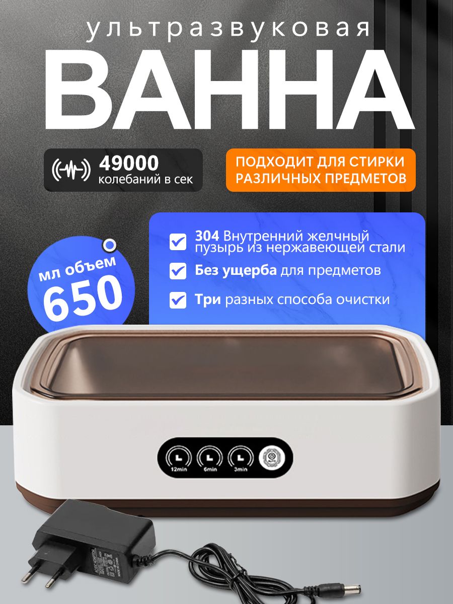 Ультразвуковойочистительдляочков,украшенийизубныхкап