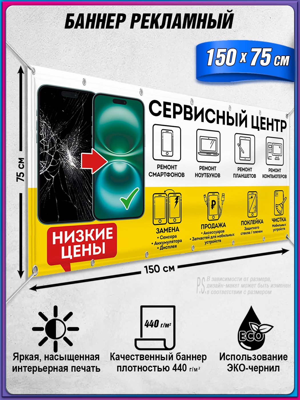 Баннер,рекламнаявывеска"Сервисныйцентр"/1.5x0.75м.