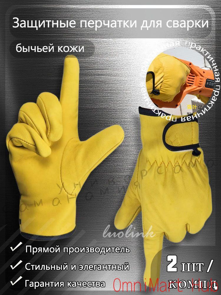 Защитныеперчаткидлясваркибычьейкожи,Паратермостойких,утолщённыхсварочныхперчатокбольшогоразмераизогнеупорногоматериала,1пара