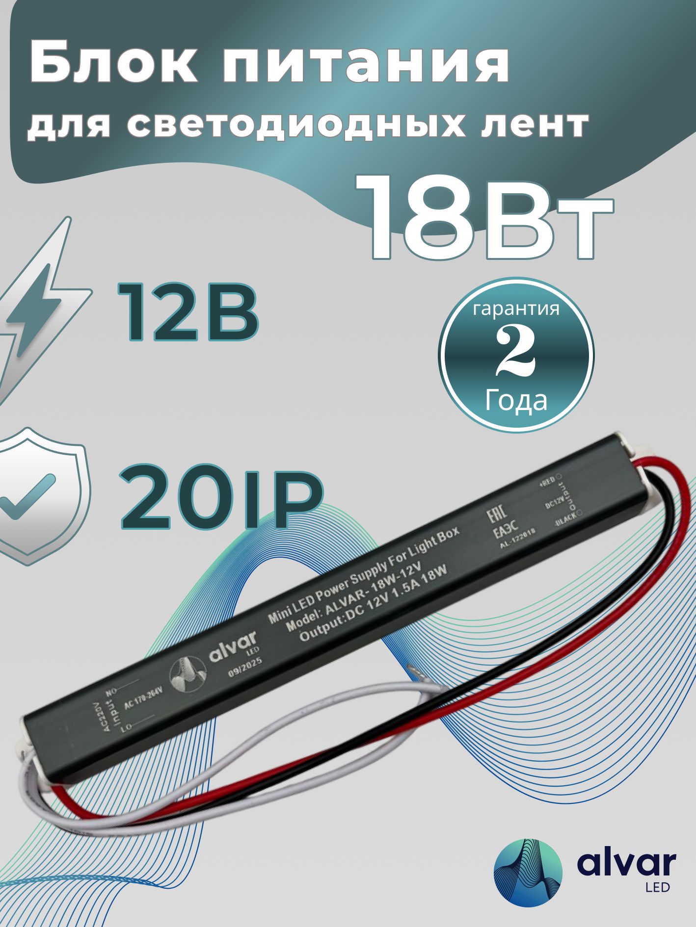 Блокпитания12В18ВтIP20,КАРАНДАШ,длясветодиодныхлент