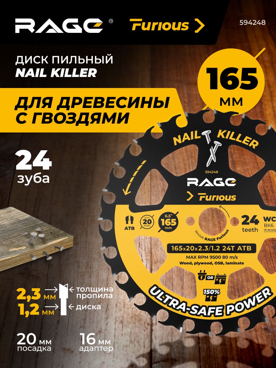 ДискпильныйNAILKILLER165мм24зубапосадка20мм+кольцо16ммRAGEFurious