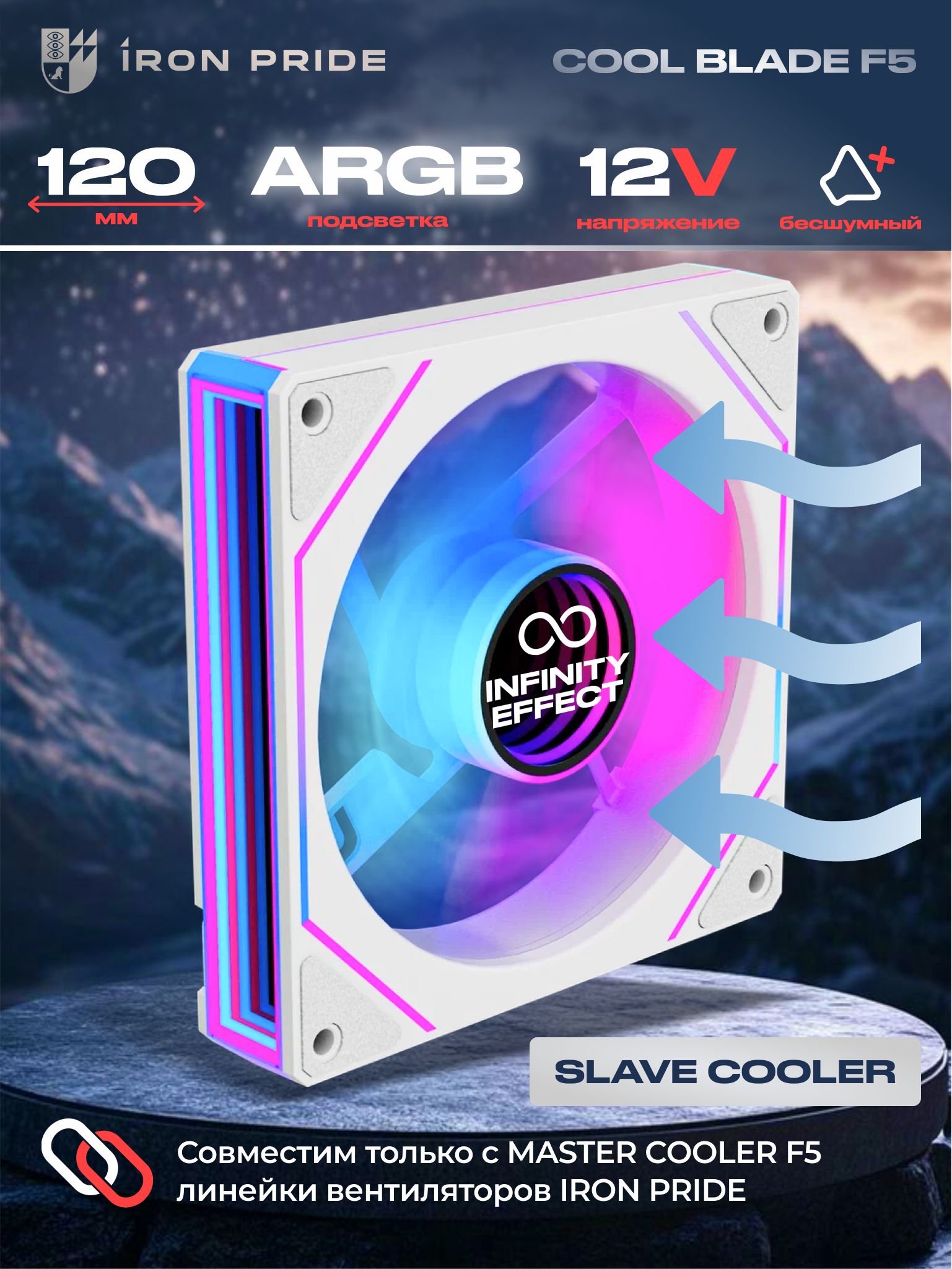 ВентиляторIronPrideCOOLBLADEF5120ммARGB