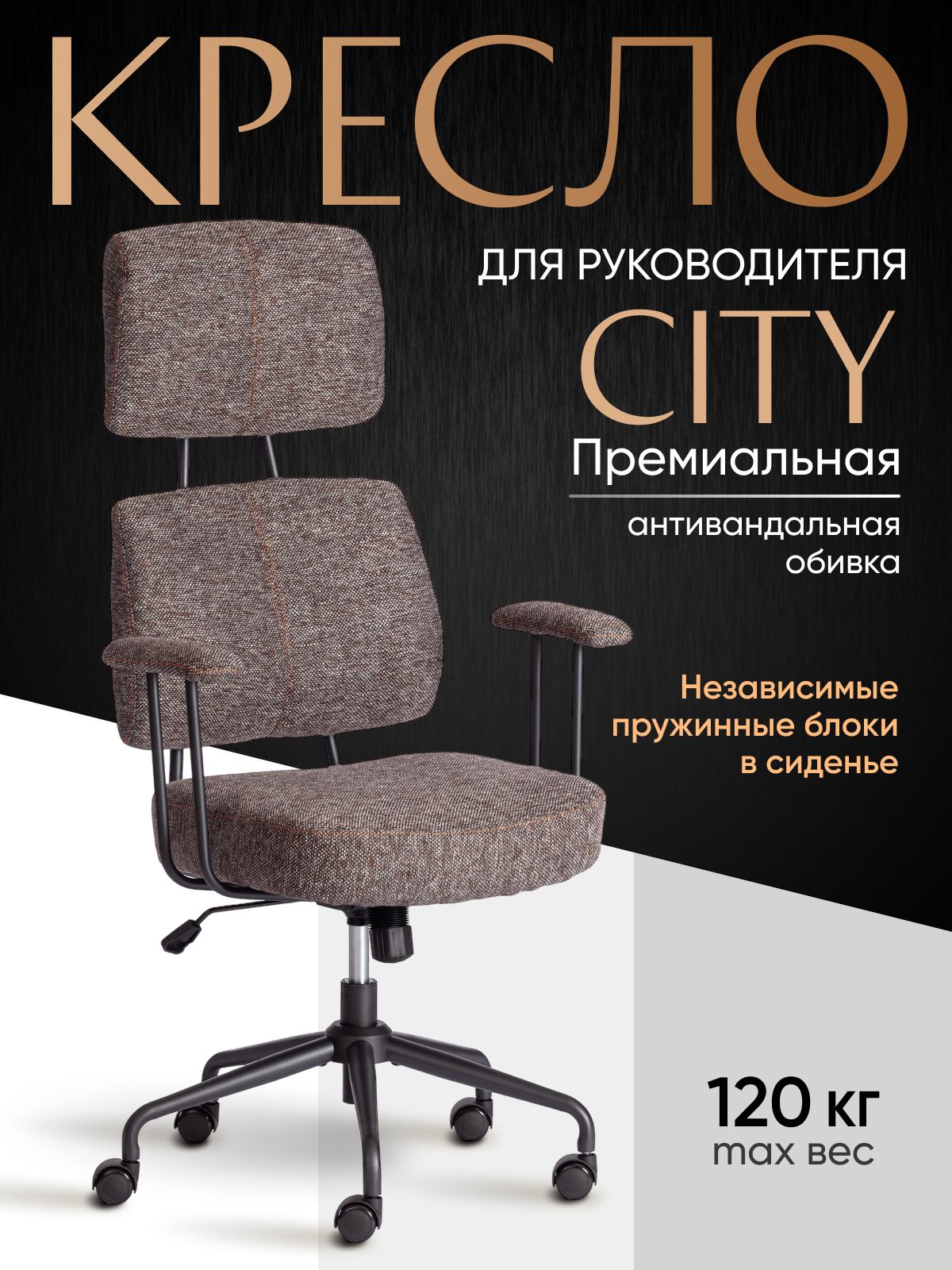 КомпьютерноекреслоTetChairCITY,ткань,темно-серый