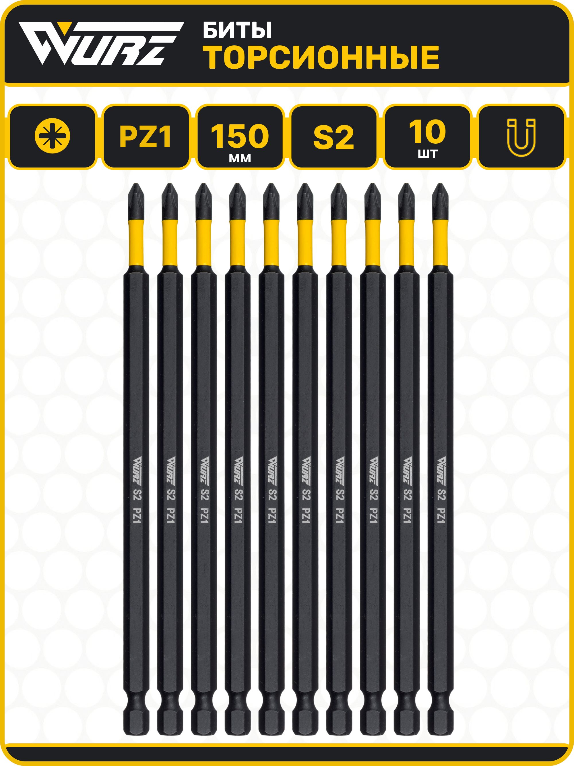 БитаPZ1x150ммS210шт.торсионнаянамагниченнаяWURZ3520