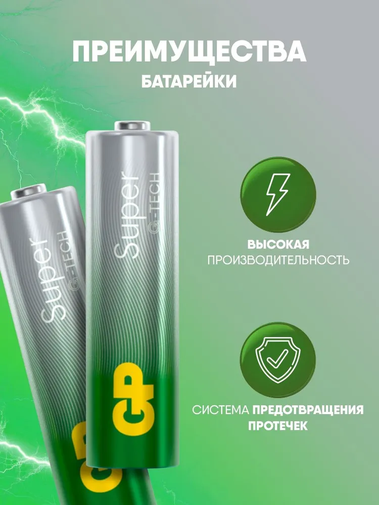 GP Batteries Батарейки алкалиновые пальчиковые Super G-Tech 15 АA 4шт #4