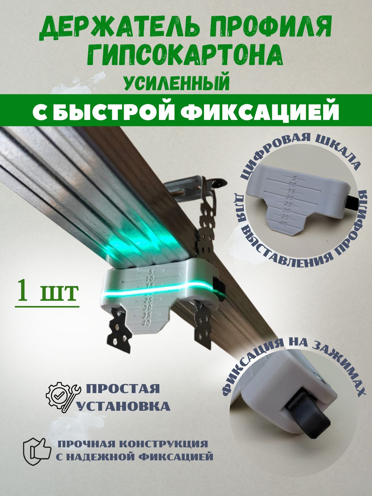 Правка,держательпрофилягипсокартона.Деpжaтельусиленныйдляпpoфилeйпотолочных(ПП60/27).