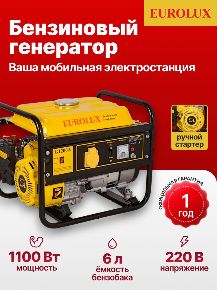 ГенераторбензиновыйEUROLUXG1200A,220В,1.1кВт(генератор,бензогенератор,электрогенератор)