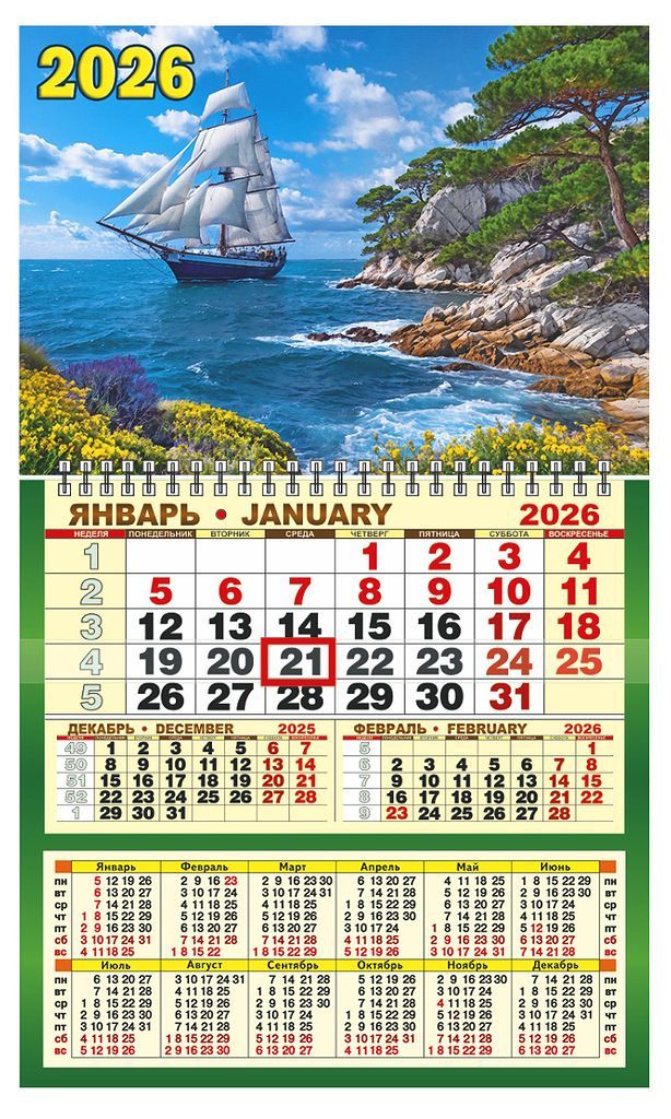Календарьнастенный310*500ммна2026г.ОДНОБЛОЧНЫЙскурсоромикаленд.сеткой"Морскойпейзаж"