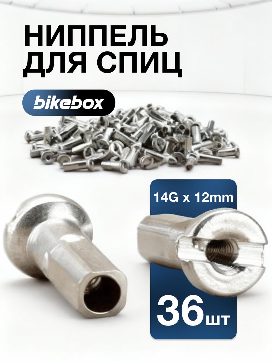 НиппельдляспицстальнойRichman14Gx12mmникелированный,комплект36штук