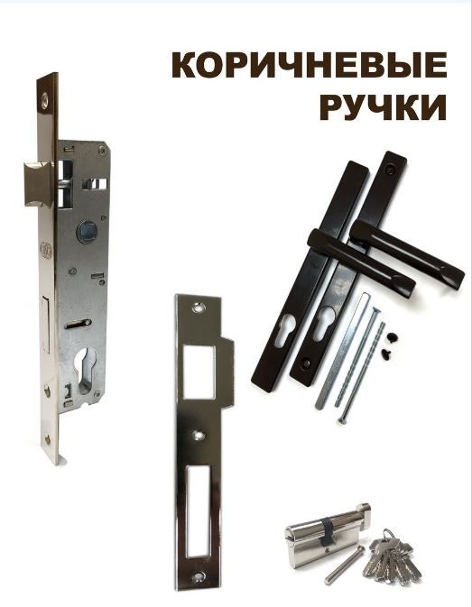 Врезнойзамок,комплектсручкамиицилиндром(Коричневый)длядверейикалиток