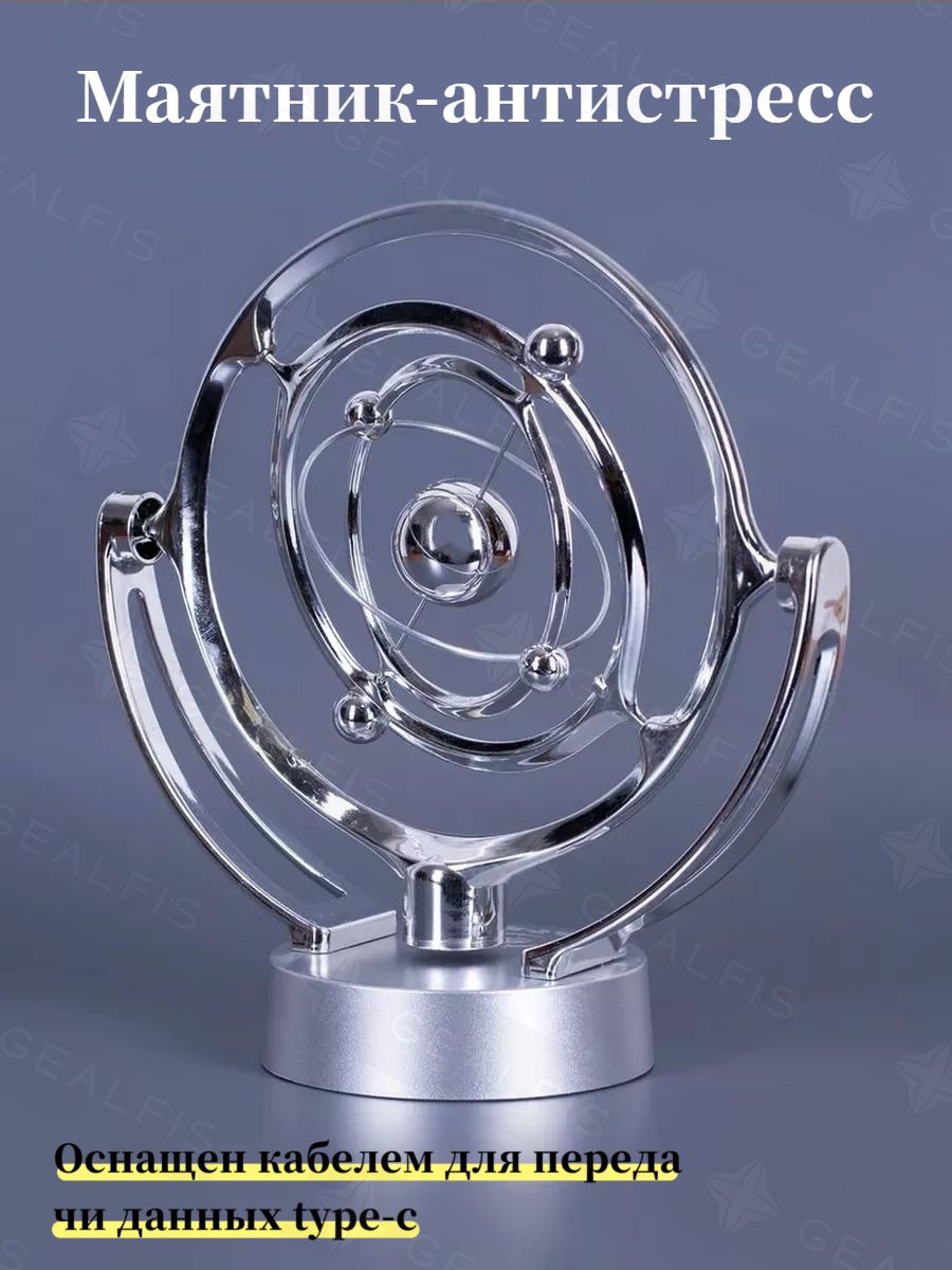 Настольныймагнитныймаятник"Космос"нааккумуляторе