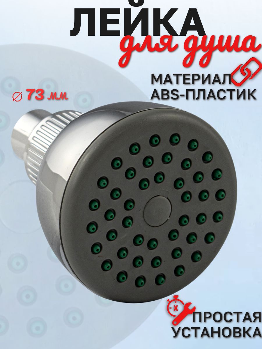 Лейкатропическийдушмалая,извысокопрочногоАБСпластика,белаявставка,цветХРОМ.