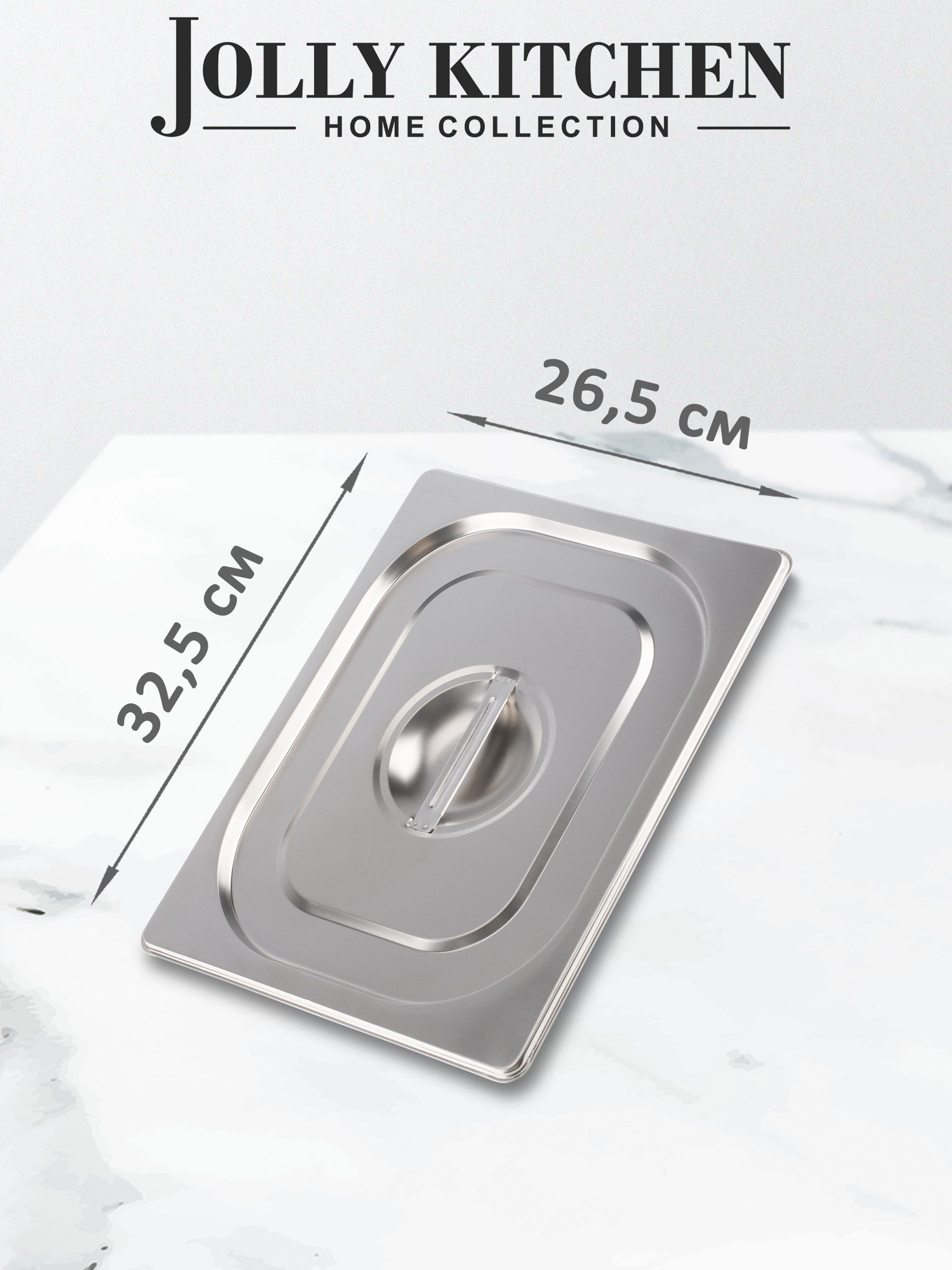 КрышкадлягастроемкостиJollyKitchen325х175мм1/2нержавеюшаясталь