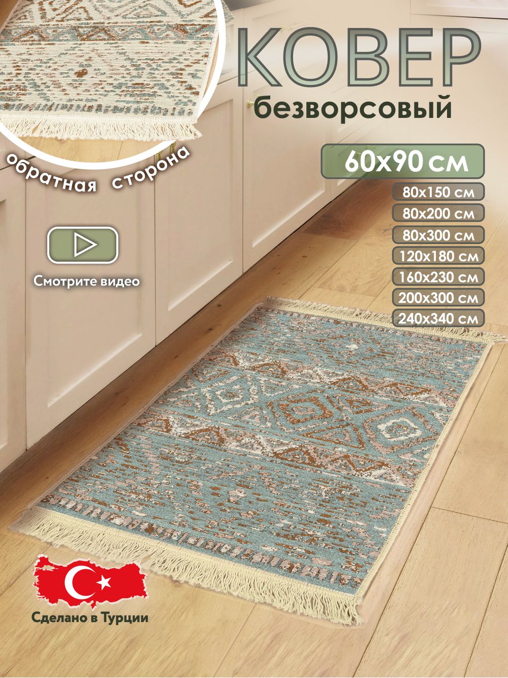 Ковриккомнатныйнаполдвусторонний60х90дорожка