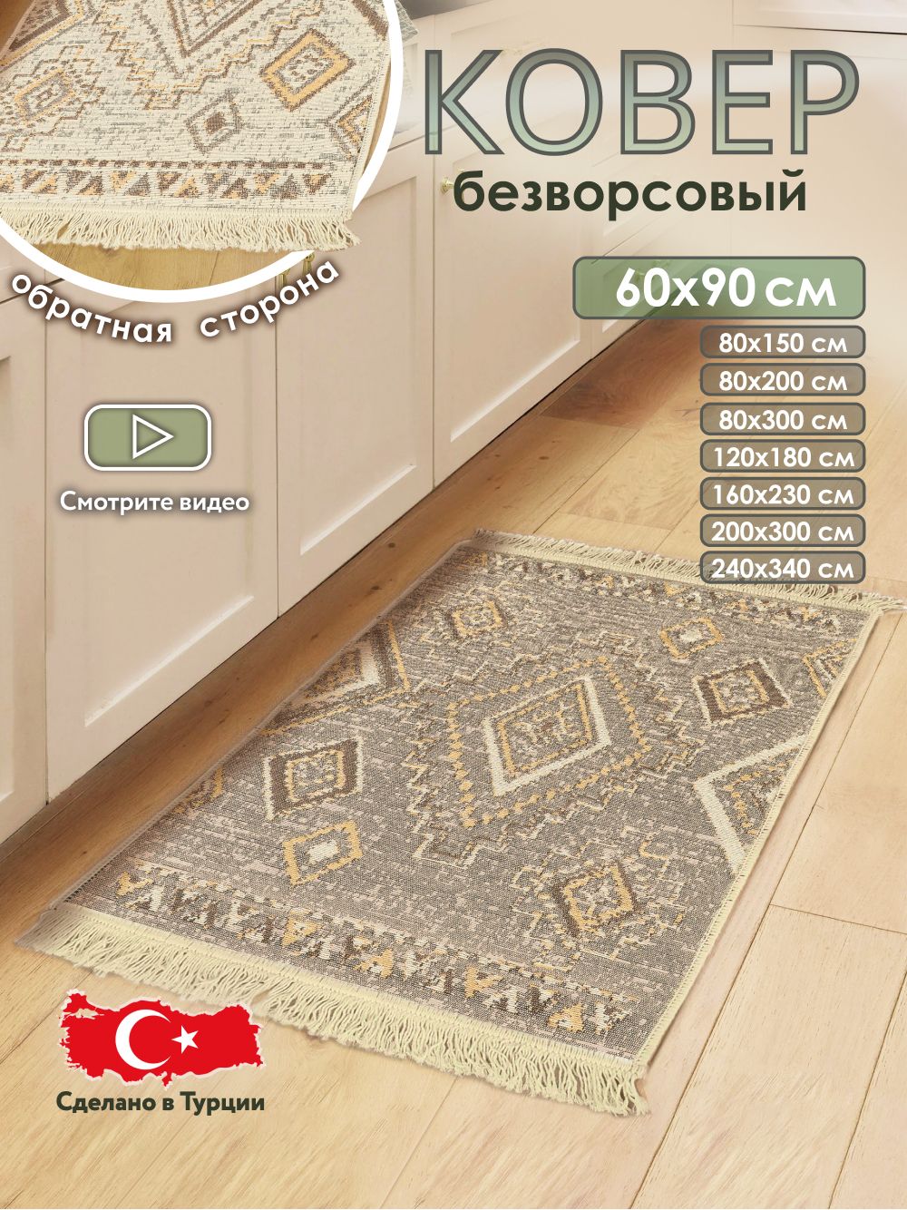 Ковриккомнатныйнаполдвусторонний60х90дорожка