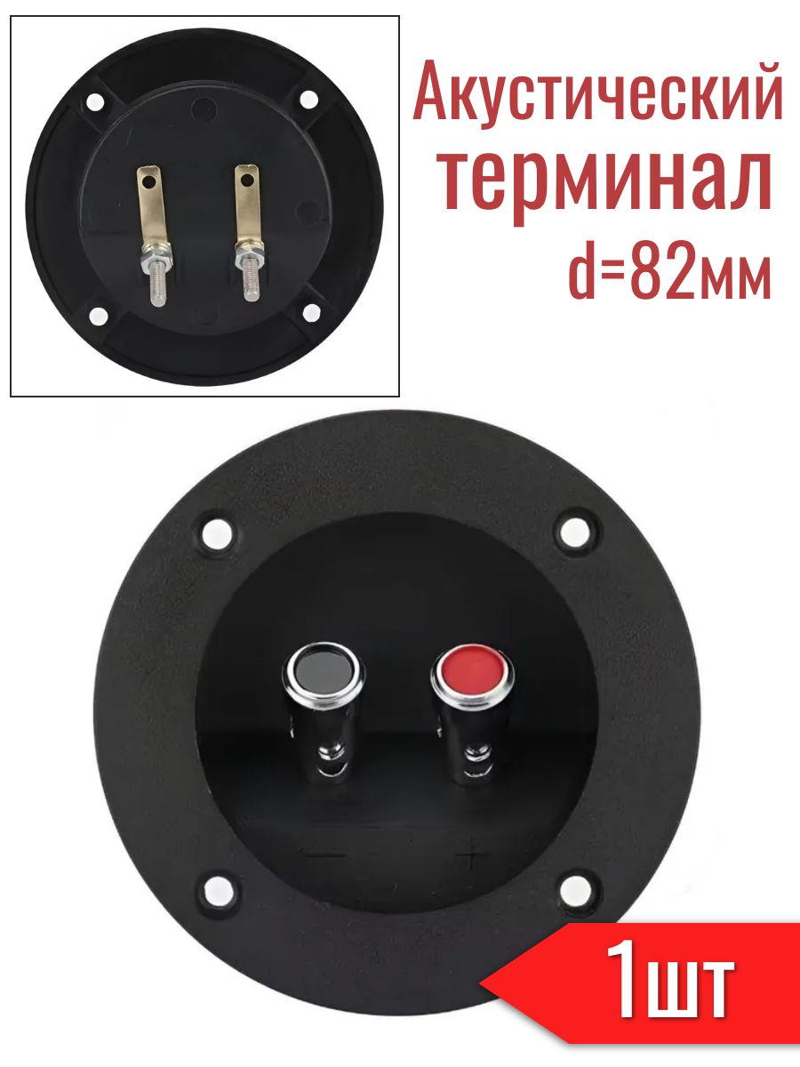 ТерминалакустическийдляСабвуфераd82mmзажим"серебрянный"накорпус,аудиокруглыйвнешний