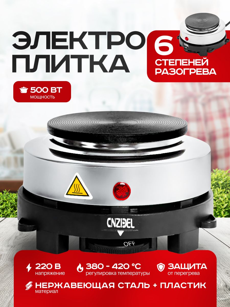 ЭлектроплитканастольнаясоднойконфоркойCookie500Вт/Миниплитанастольнаяодноконфорочная/плиткадляуглей