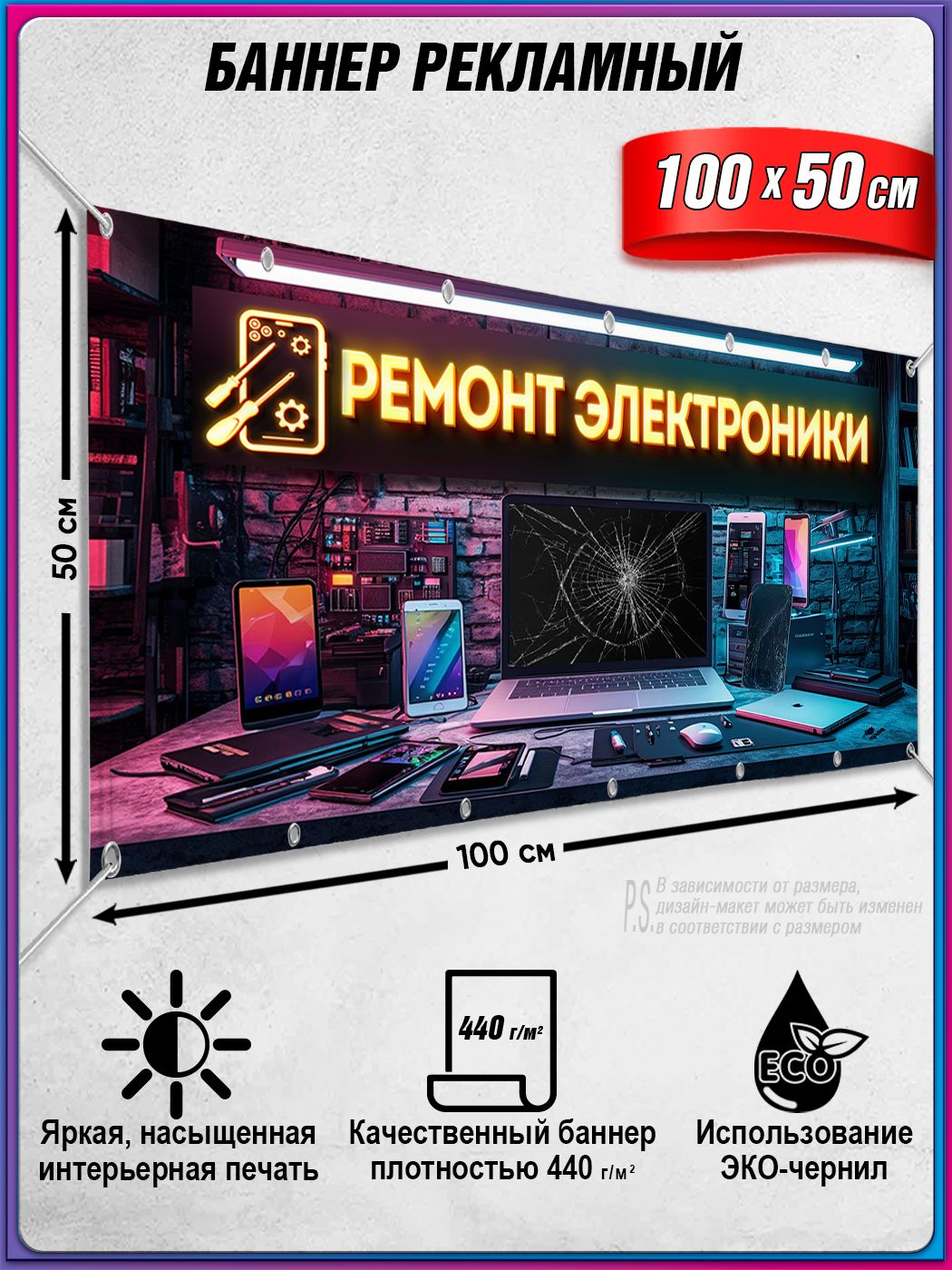 Баннер,рекламнаявывеска"Ремонтэлектроники"/1x0.5м.