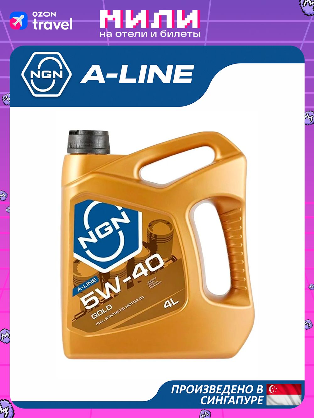 МоторноемаслоNGNGold5W-40