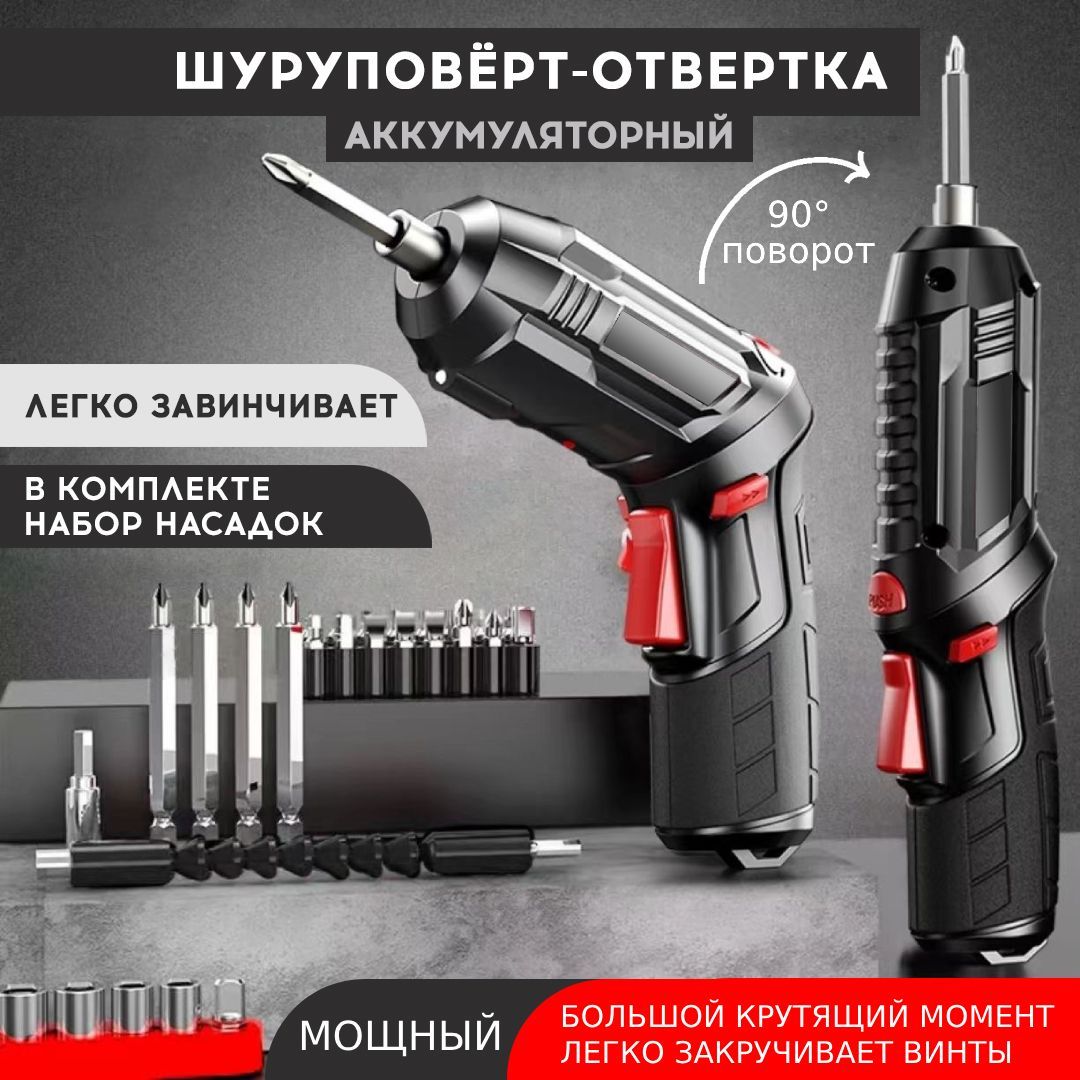 Шуруповертминимногофункциональный.Шуруповерт-отвертка.Электрическаяаккумуляторнаяотвертка
