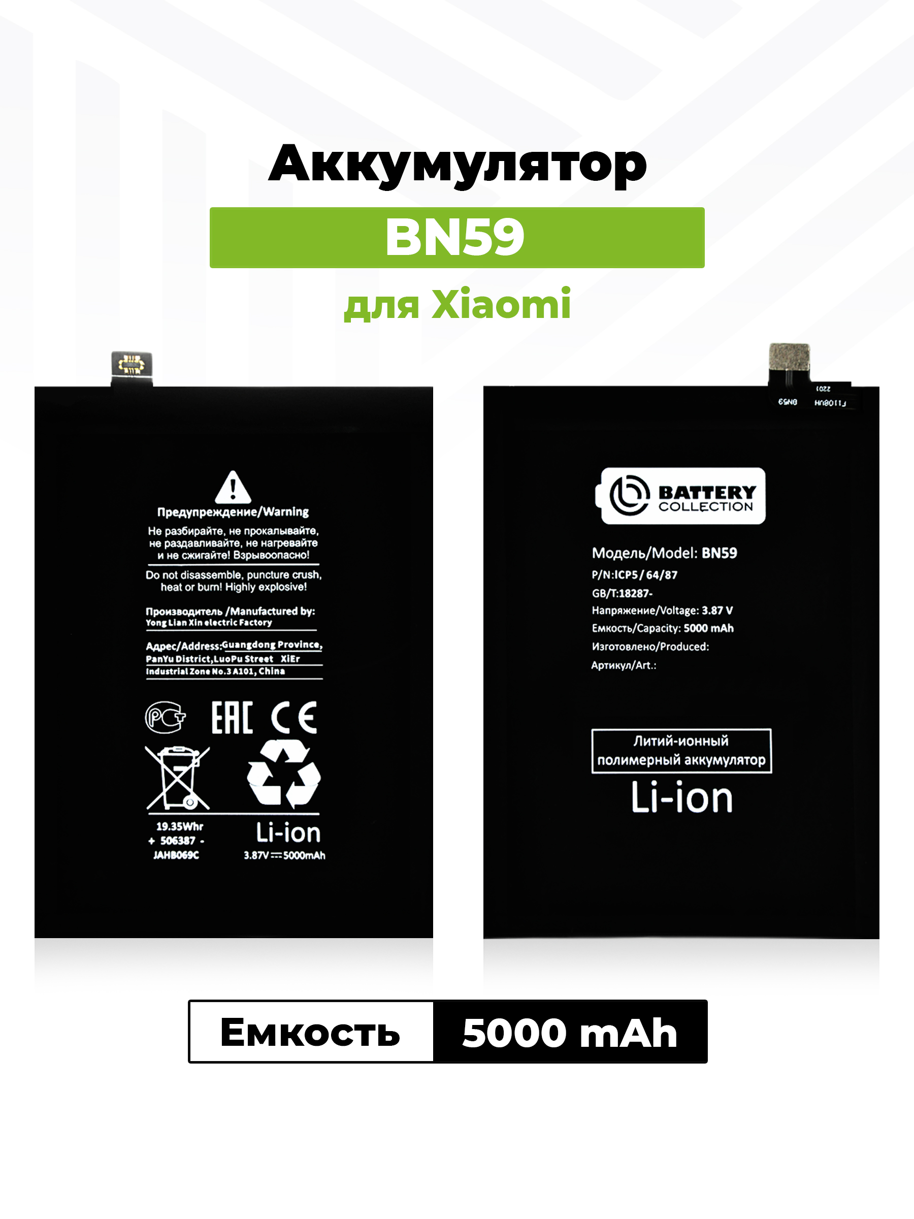 АккумуляторBN59дляXiaomiRedmiNote10/10S/PocoM5s
