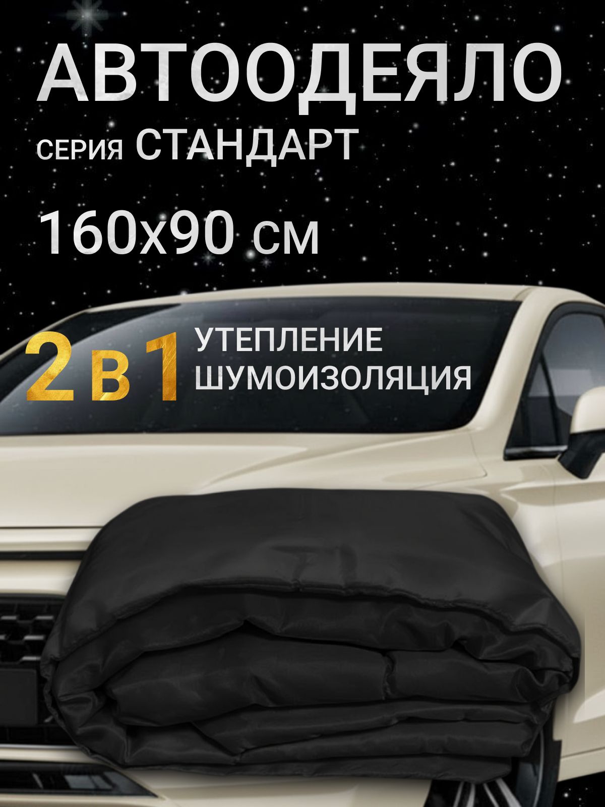 УтеплителидляавтомобилейCONTINENT