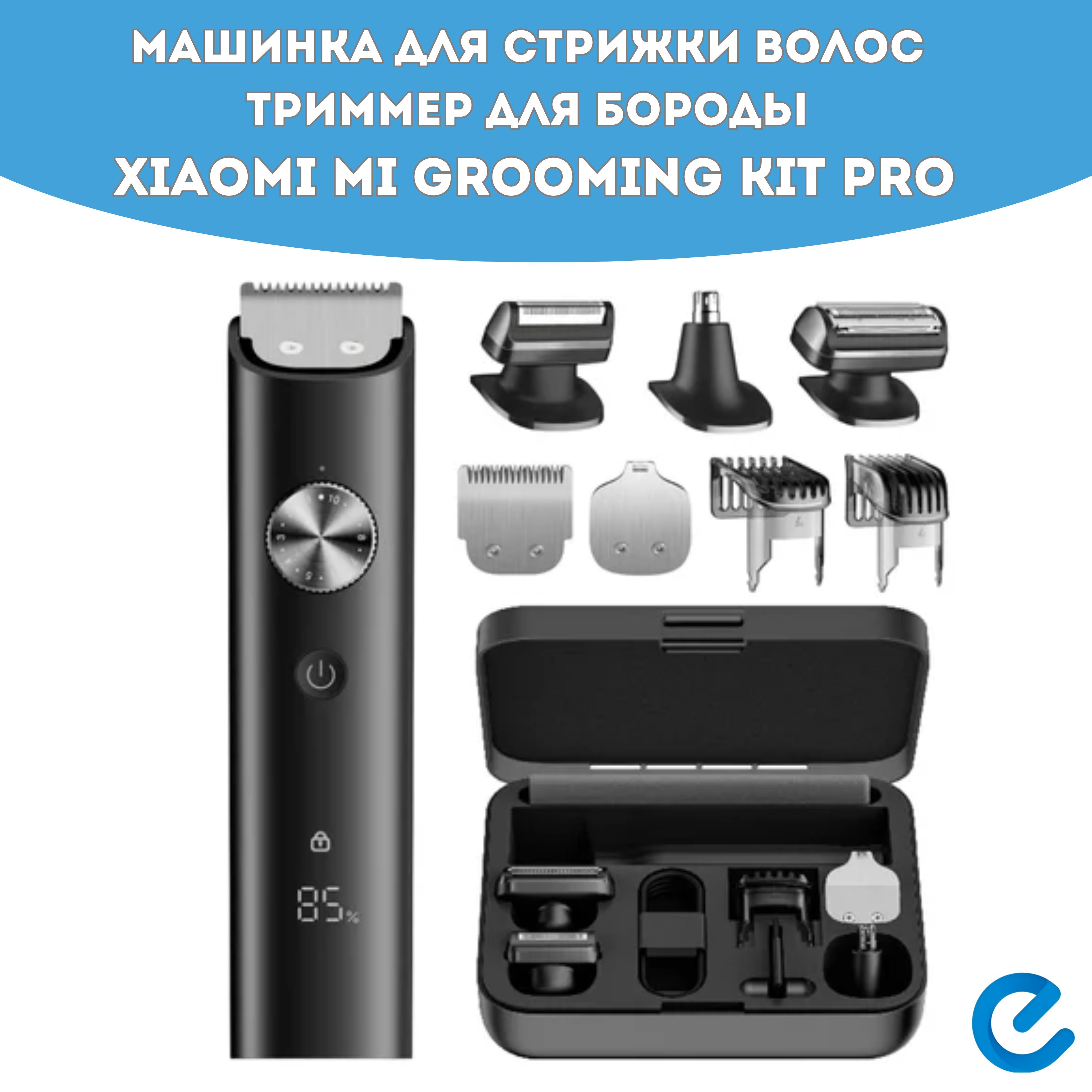 XiaomiТриммердлябородыиусовМашинкадлястрижкиволосXiaomiGroomingKitProBHR6395GL,триммердлябороды,кол-вонасадок7