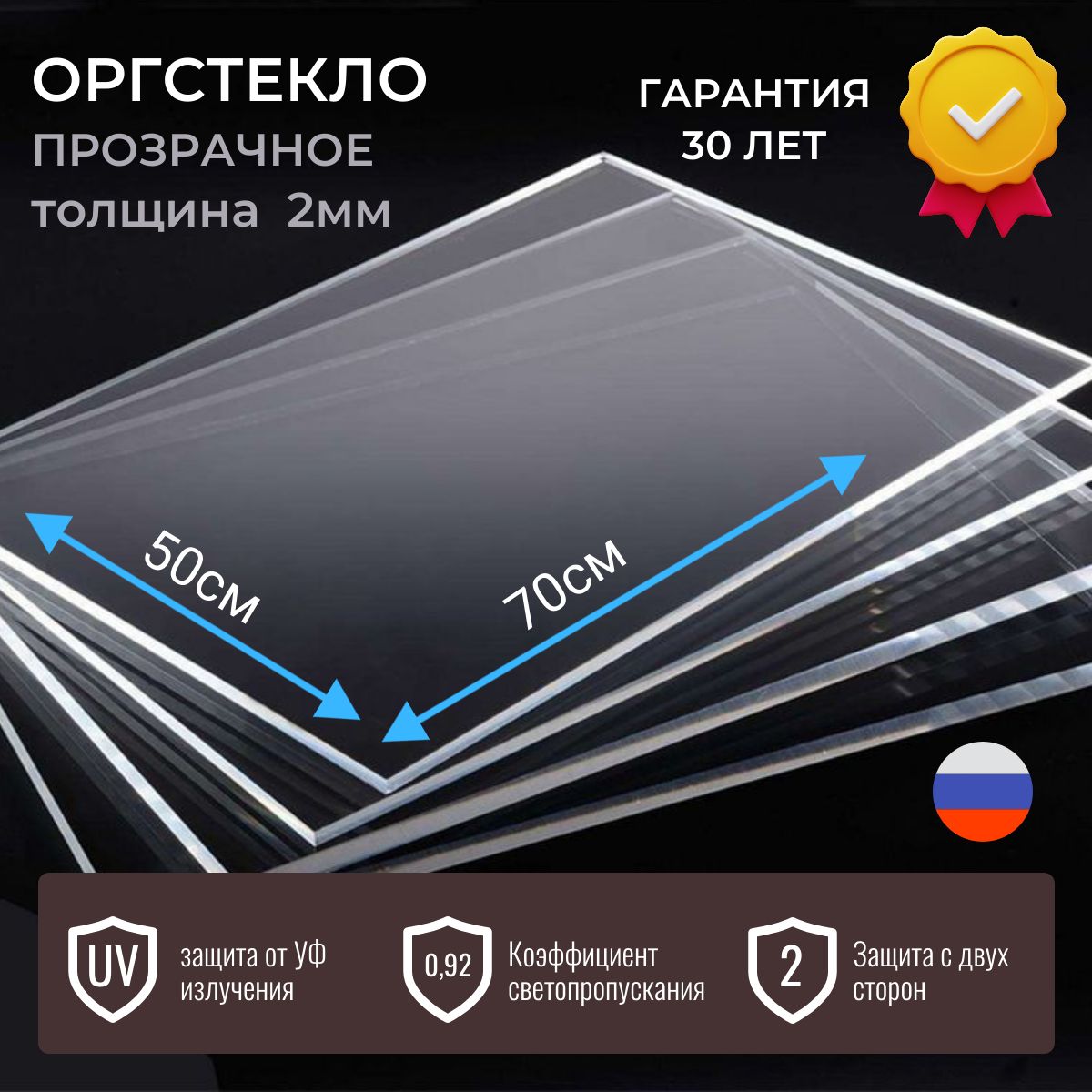 Оргстекло2ммпрозрачное50x70cм,акрил