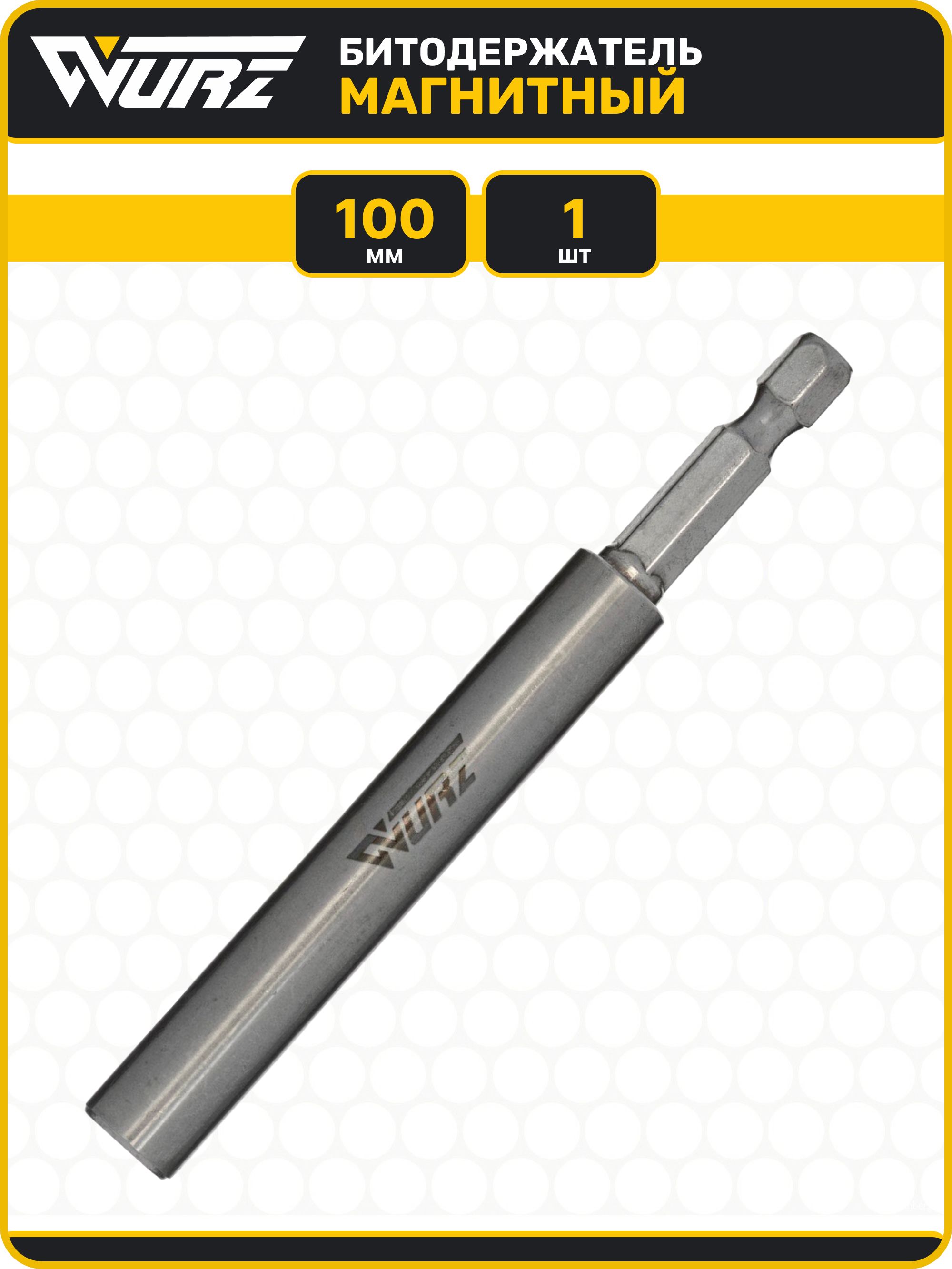 Битодержательмагнитный100мм(нержавеющаясталь)WURZ3378.Товаруцененный