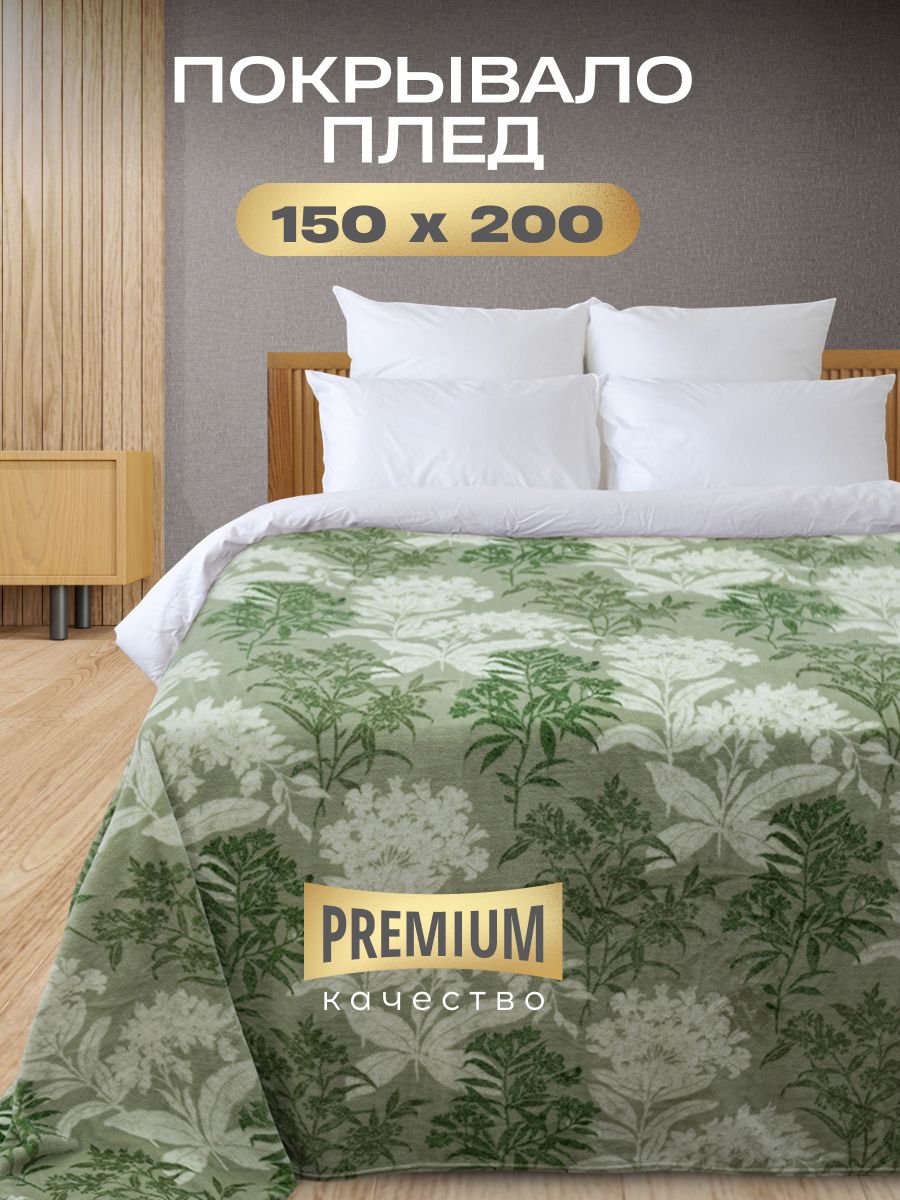 ПледHappyFamily150х200см,1,5спальное,велсофт,Фиеста