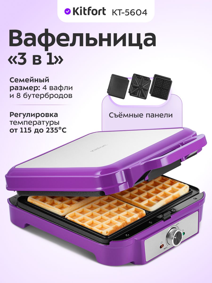 Вафельница"3в1"электрическаядлябельгийскихвафельKitfortКТ-5604