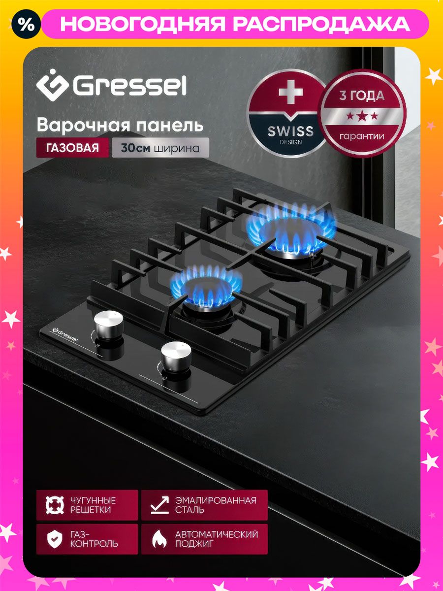 PREMIUMВарочнаяпанельгазовая2конфорки30смGRESSELU30V20B001эмалированнаясталь,газ-контроль,автоматическийподжиг,чугунныерешетки,термостойкиерегуляторы,цельнаярешетка,3годагарантии
