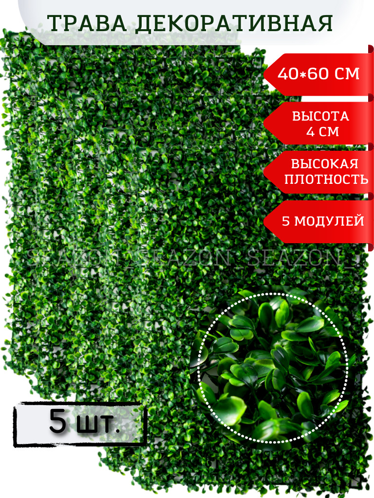 Искусственнаятрава,5шт