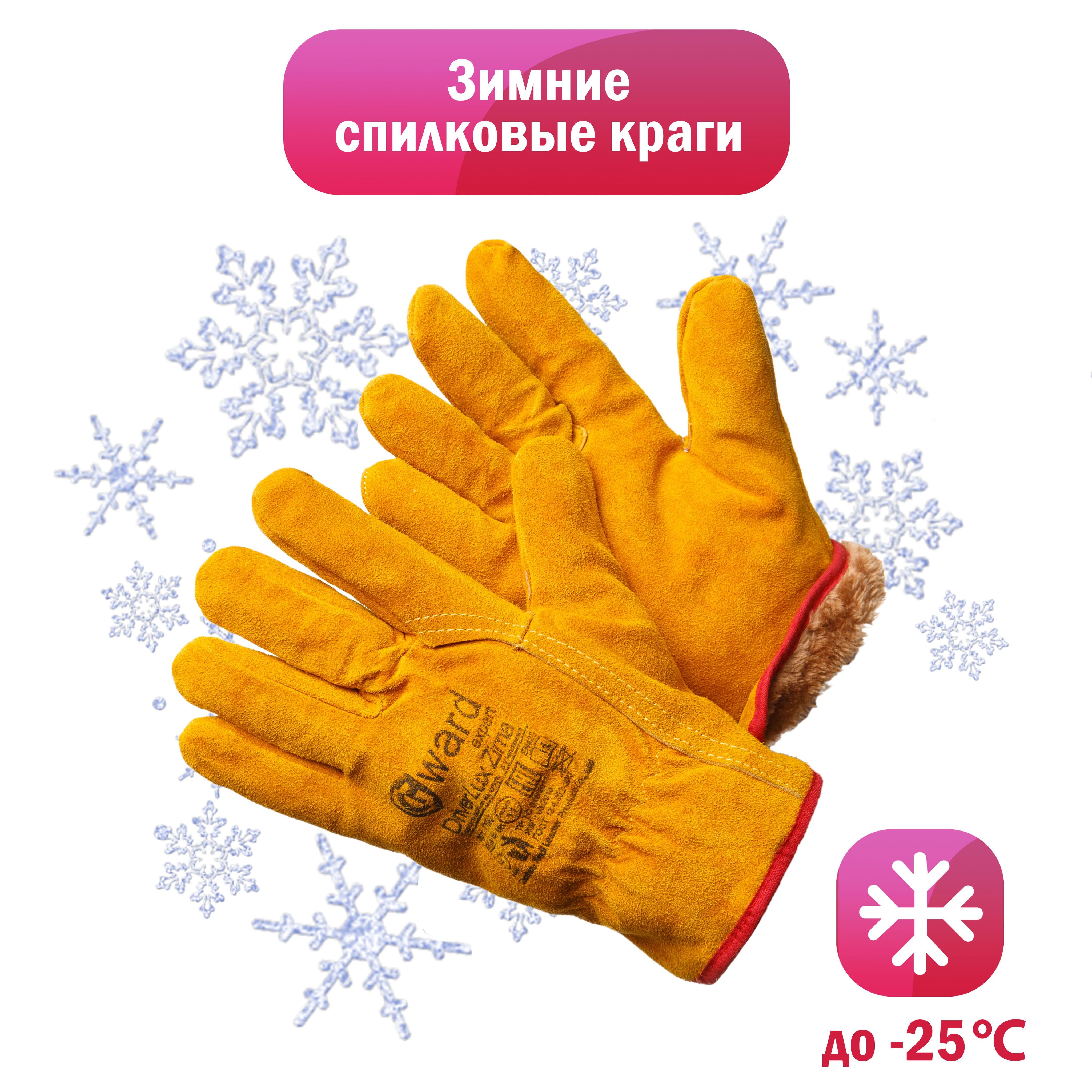 ЗимниекрагидлямеханическихработилисваркиDriverLuxZimaскевларовойнитью