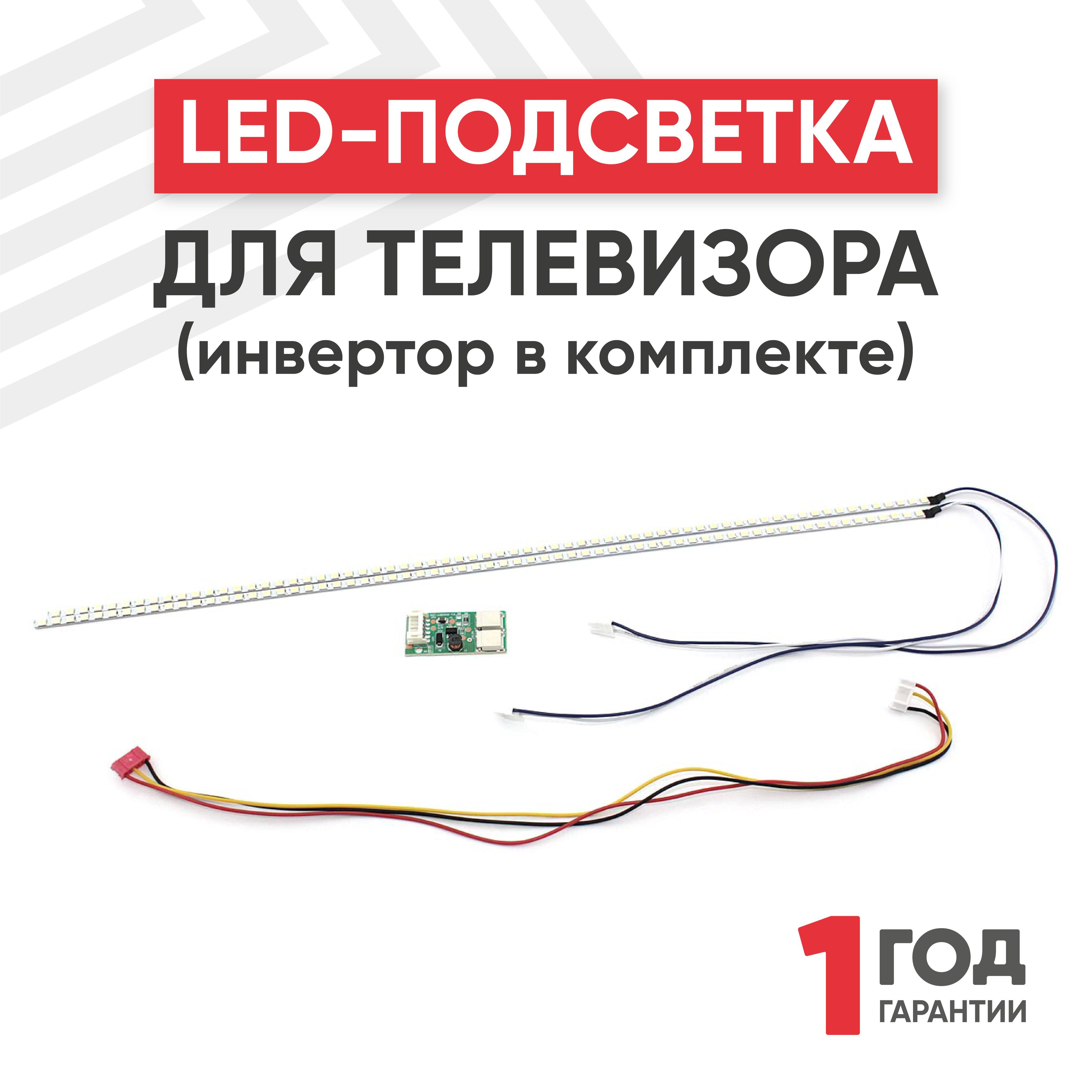 Светодиоднаяподсветкадлятелевизора19",комплект2шт.,инвертор
