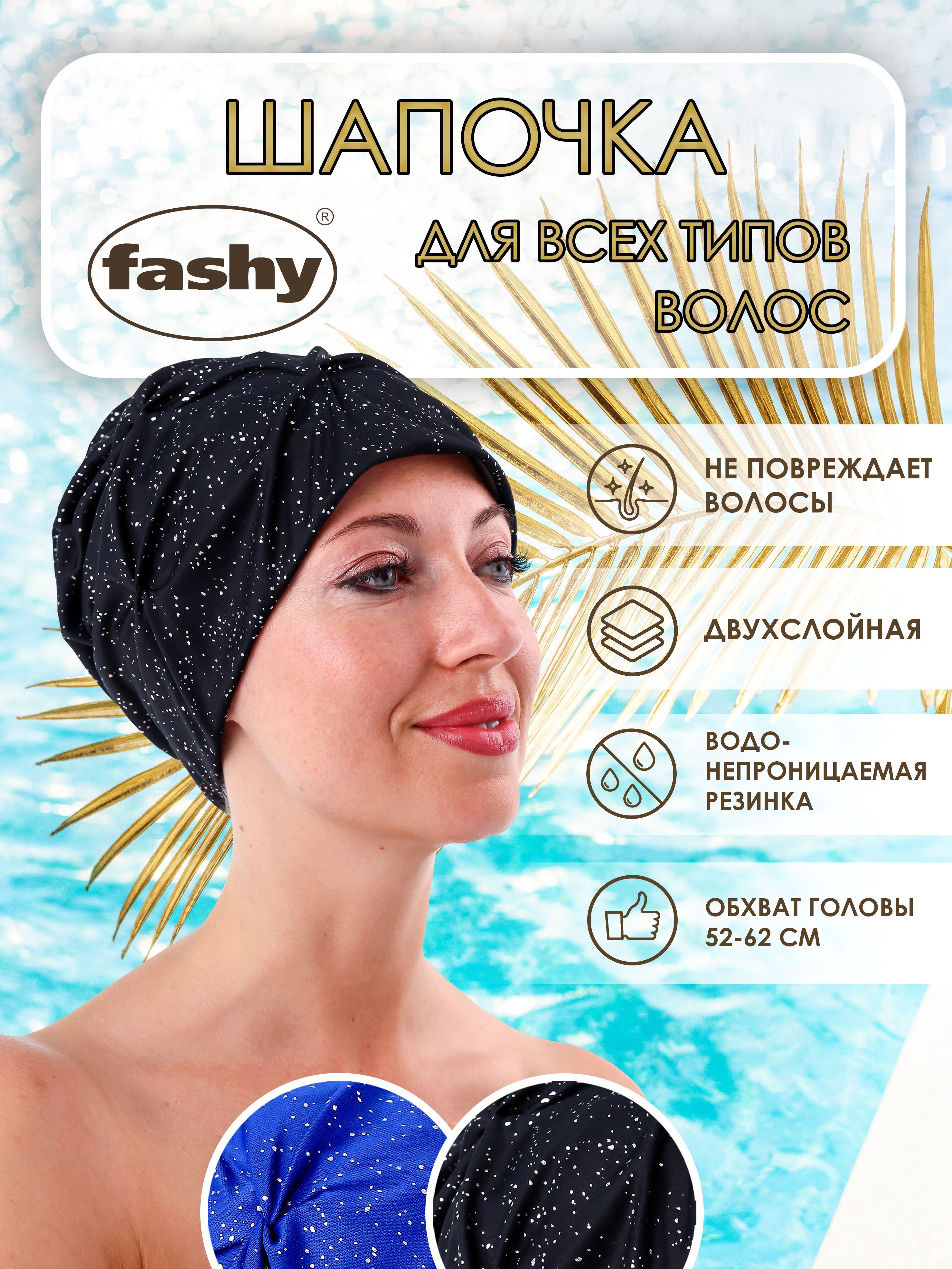 Шапочкадляплаваниядлядлинныхволосfashy