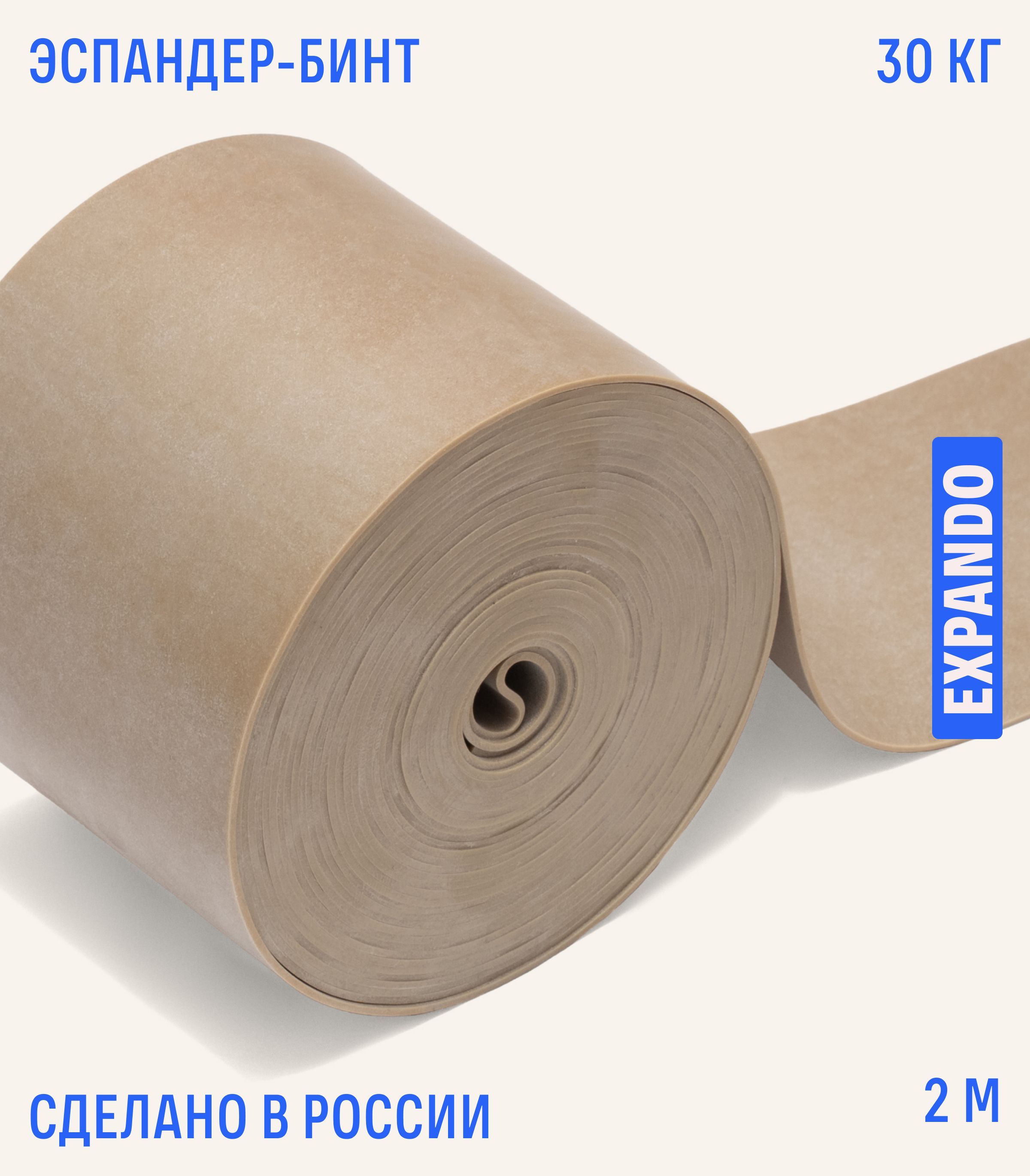 EXPANDOЭспандер,1шт,30кг