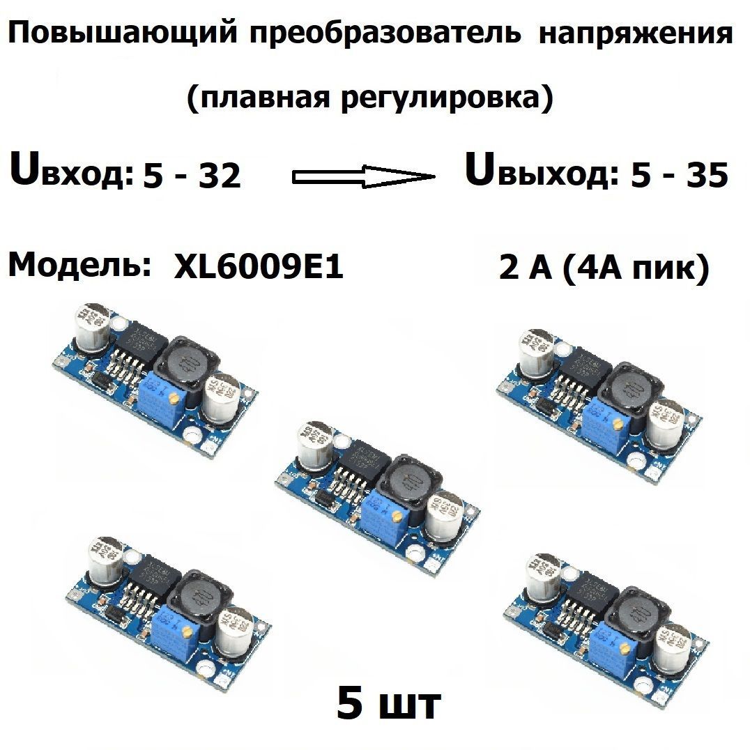 ПовышающийрегулируемыйDC-DCпреобразовательXL6009E1Uвх.5-32,Uвых.5-35В4А5шт