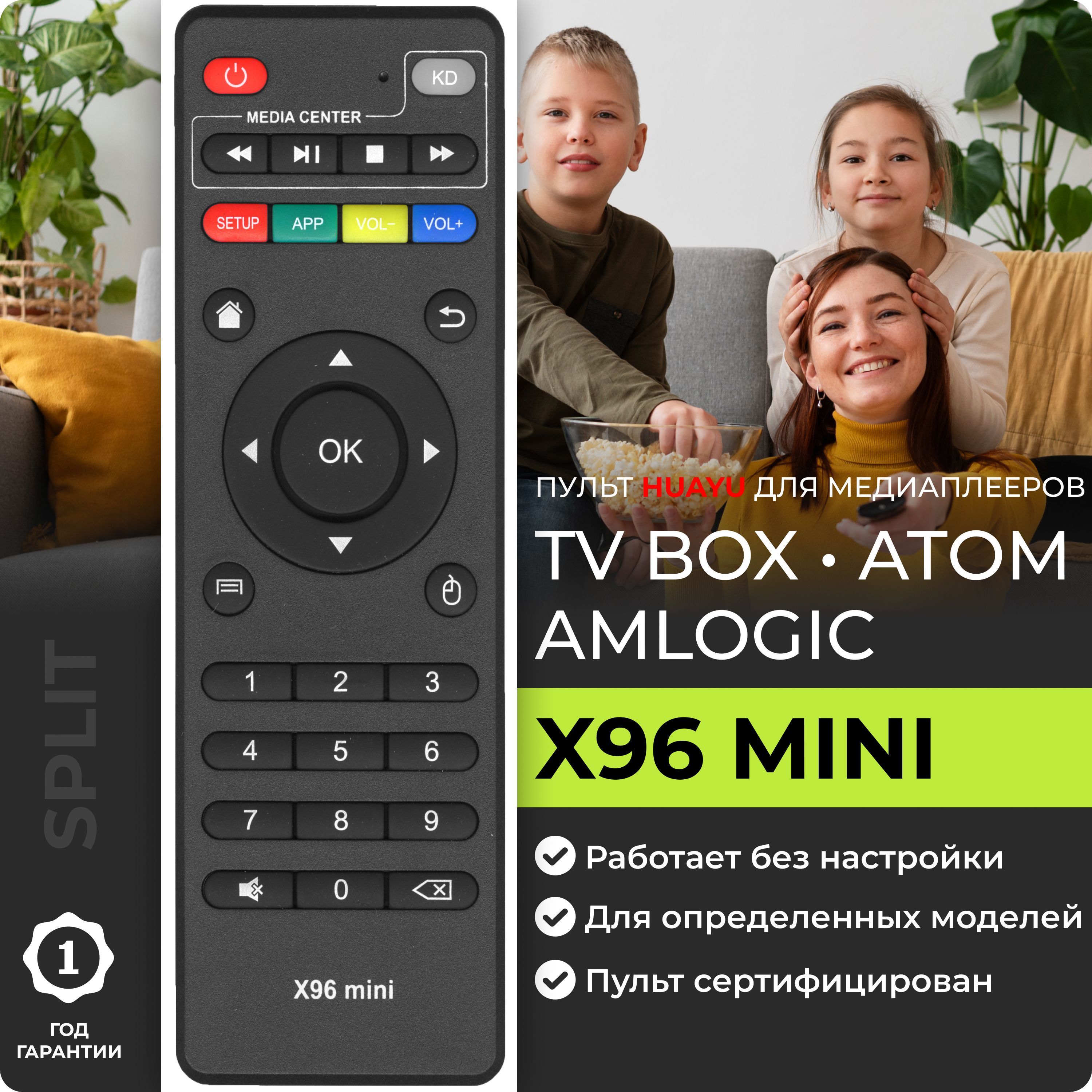 HOB2790ПультX96miniдляприставокимедиаплееров