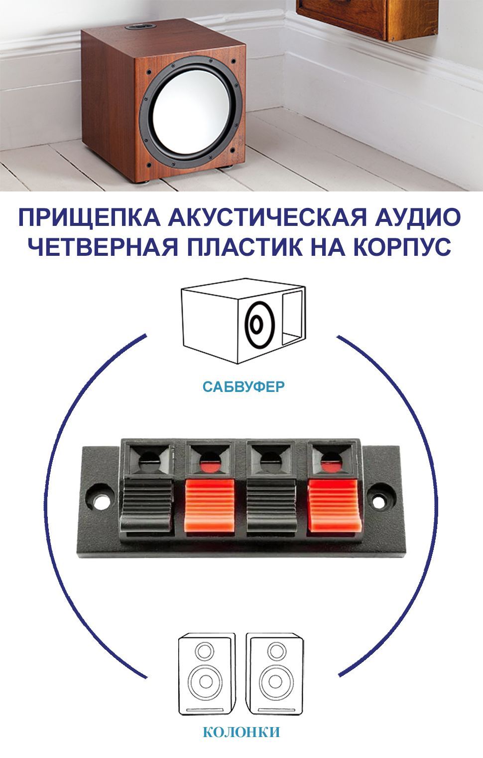 Терминалакустическийприщепка(разъём)четверная(4PIN)пластикнакорпус