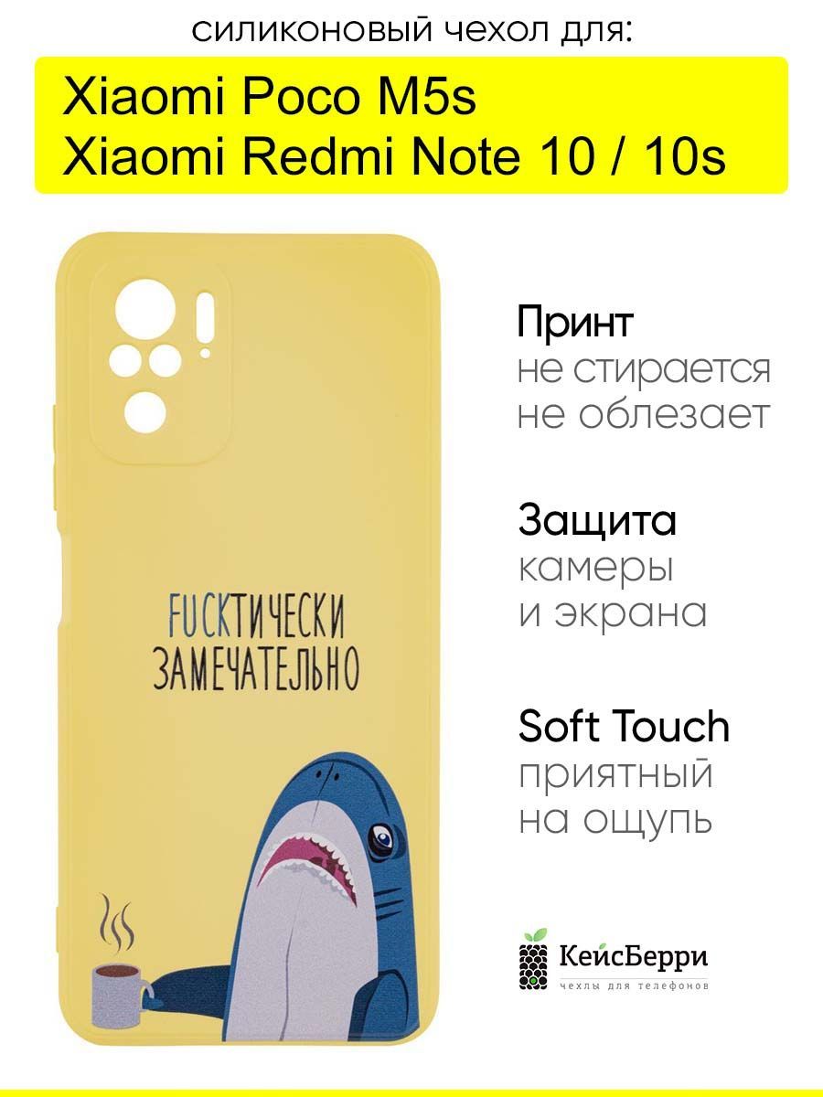 ЧехолдляXiaomiRedmiNote10/10s/PocoM5s