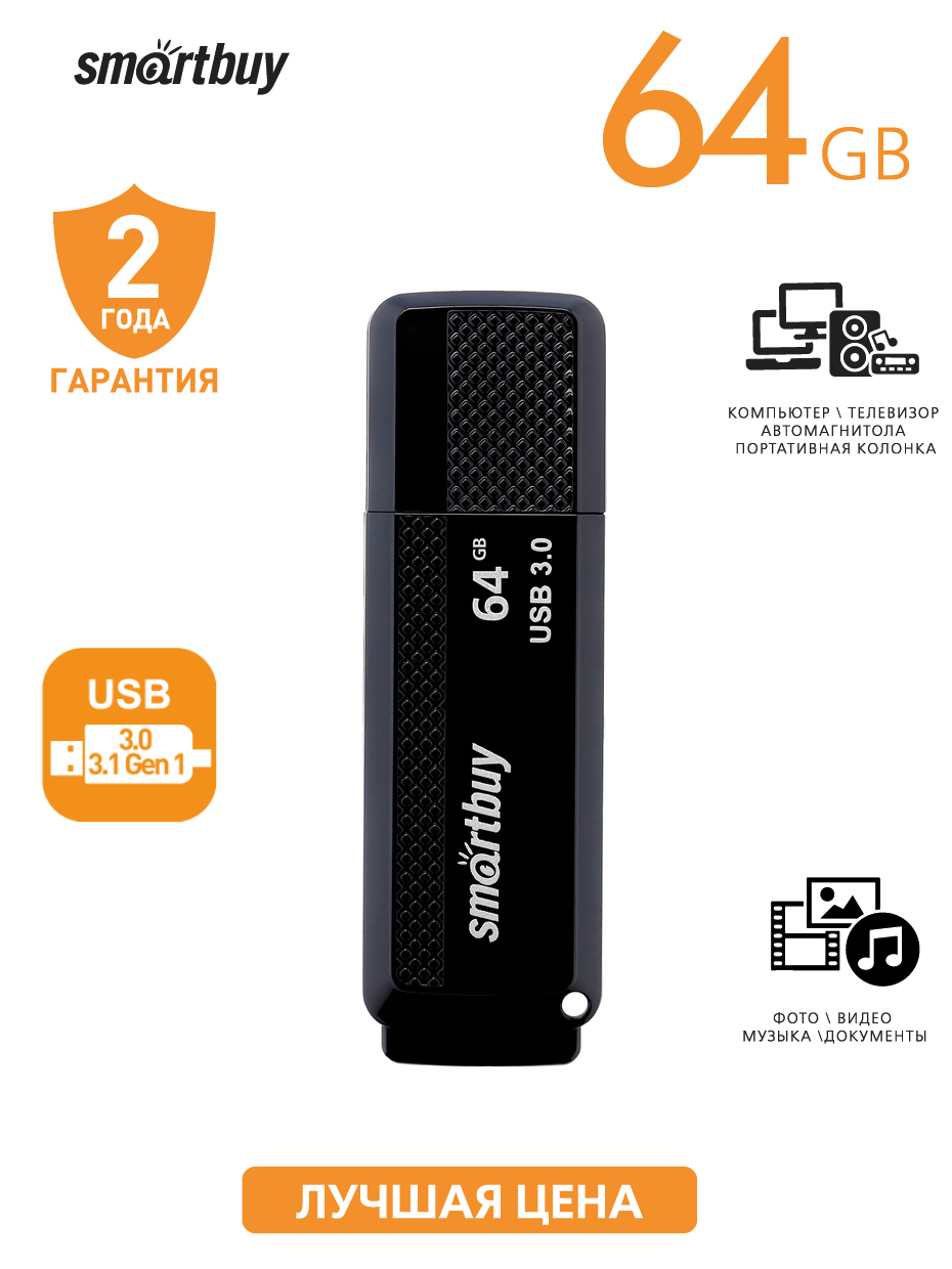 Флешкаusb64ГБSmartbuyDock3.1,черный
